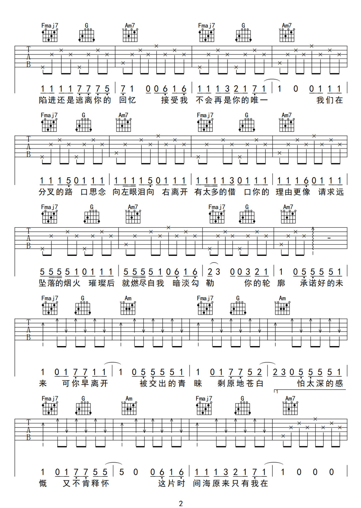 時間海吉他譜_劉大拿_C調(diào)和弦彈唱譜_原版編配_圖譜2