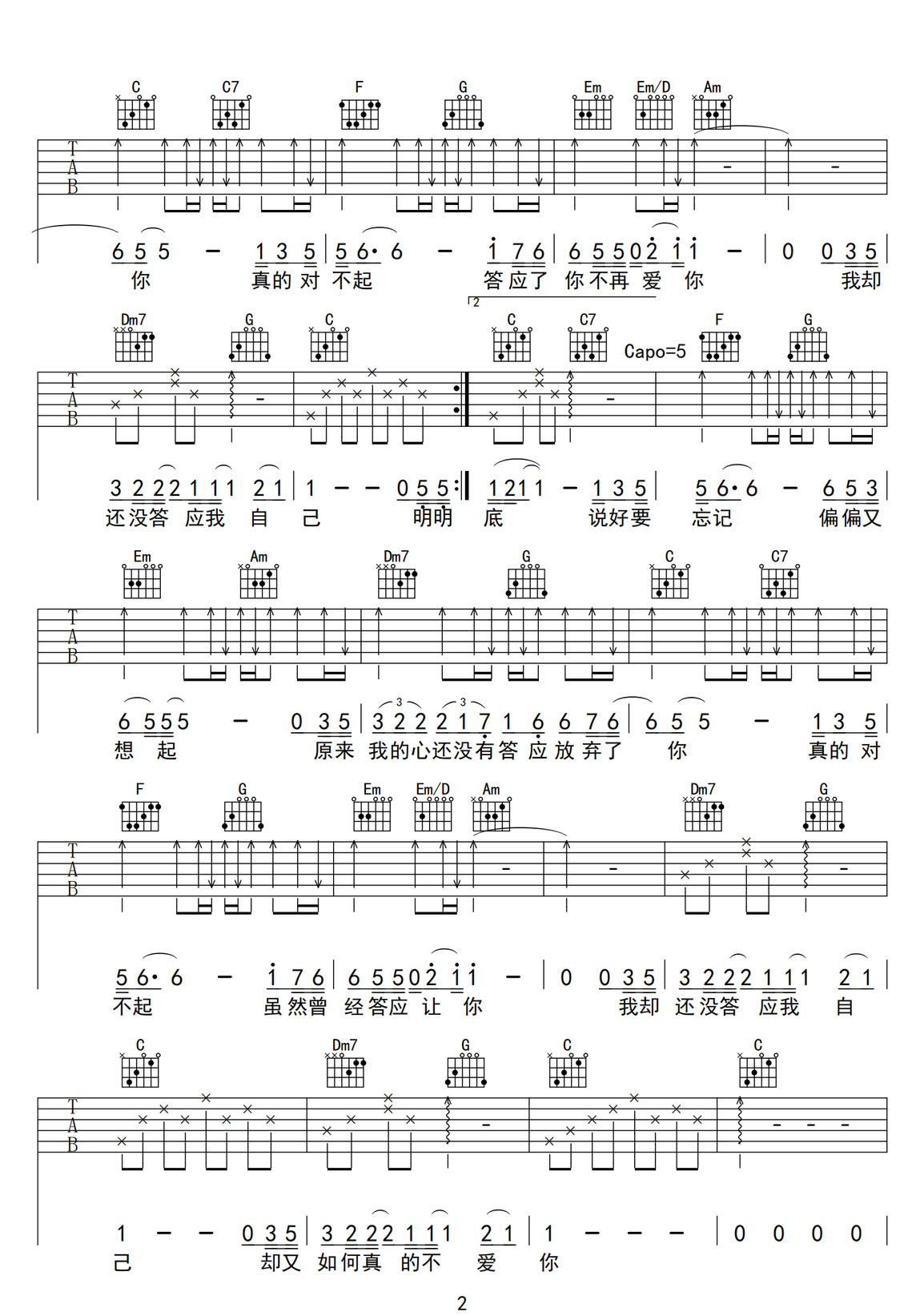 答應(yīng)不愛你吉他譜_鄭中基_C調(diào)和弦彈唱譜_原版_圖譜2