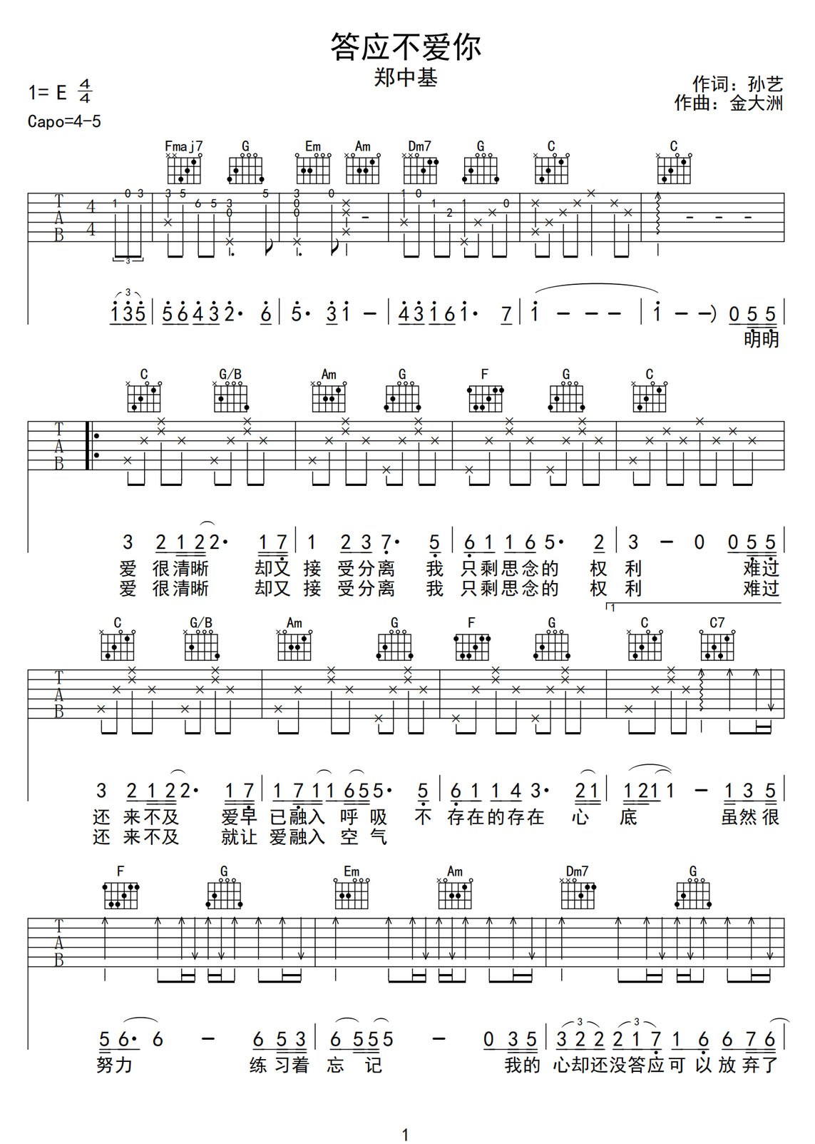 答應(yīng)不愛你吉他譜_鄭中基_C調(diào)和弦彈唱譜_原版_圖譜1