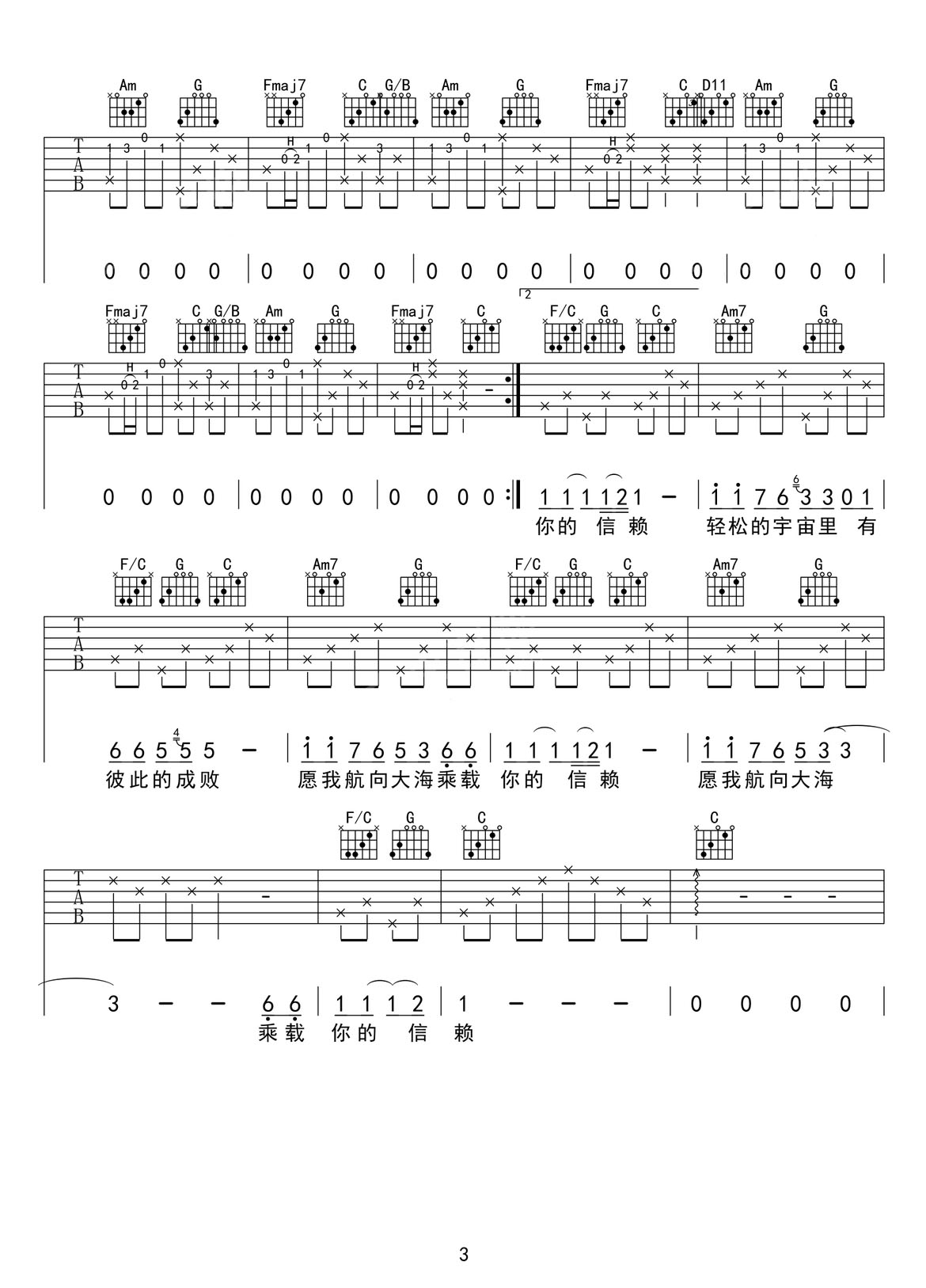 與海無(wú)關(guān)吉他譜_告五人_C調(diào)和弦彈唱譜_接近原版_圖譜3