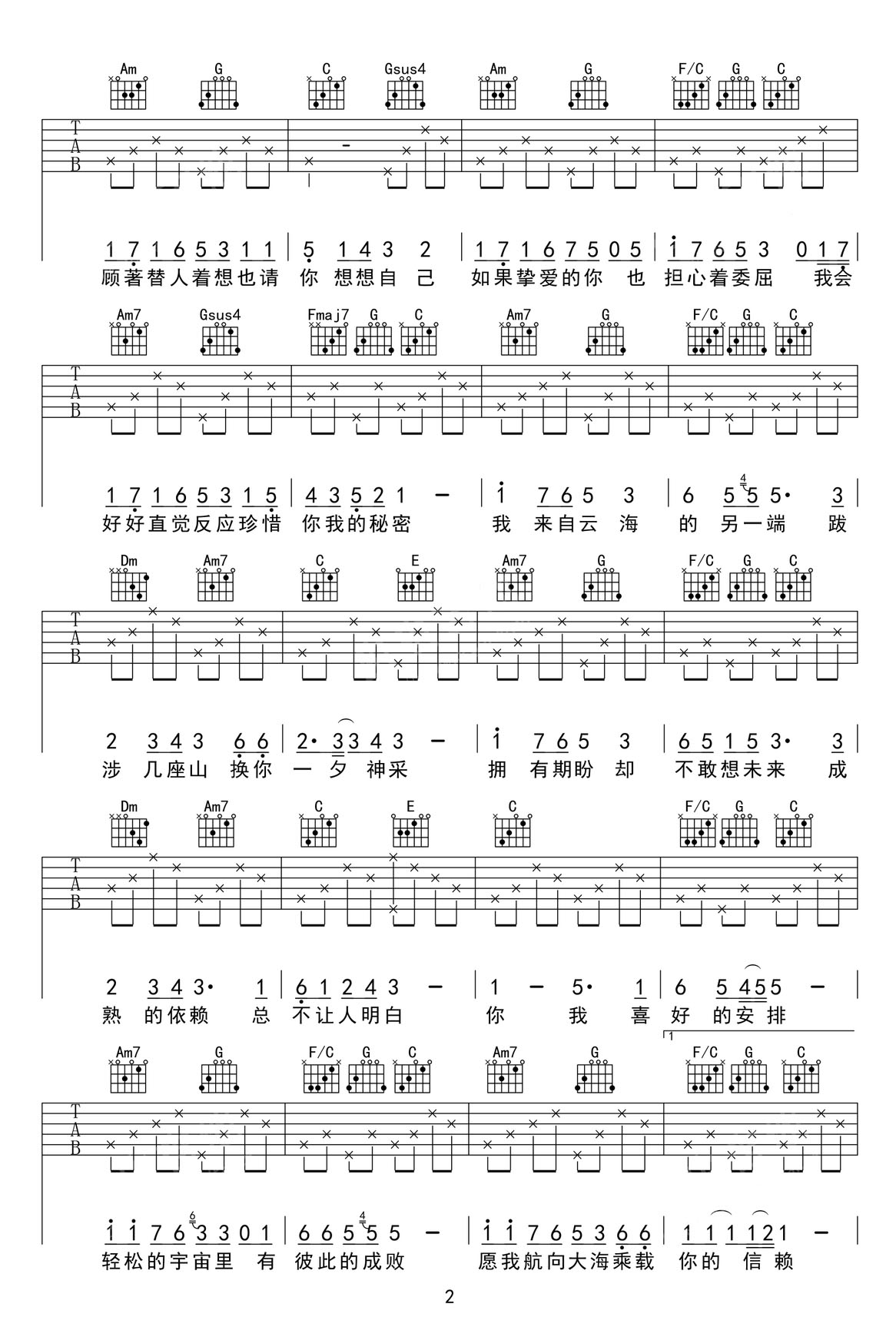 與海無(wú)關(guān)吉他譜_告五人_C調(diào)和弦彈唱譜_接近原版_圖譜2