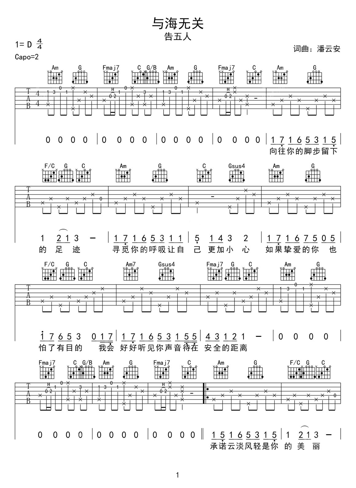 與海無(wú)關(guān)吉他譜_告五人_C調(diào)和弦彈唱譜_接近原版_圖譜1