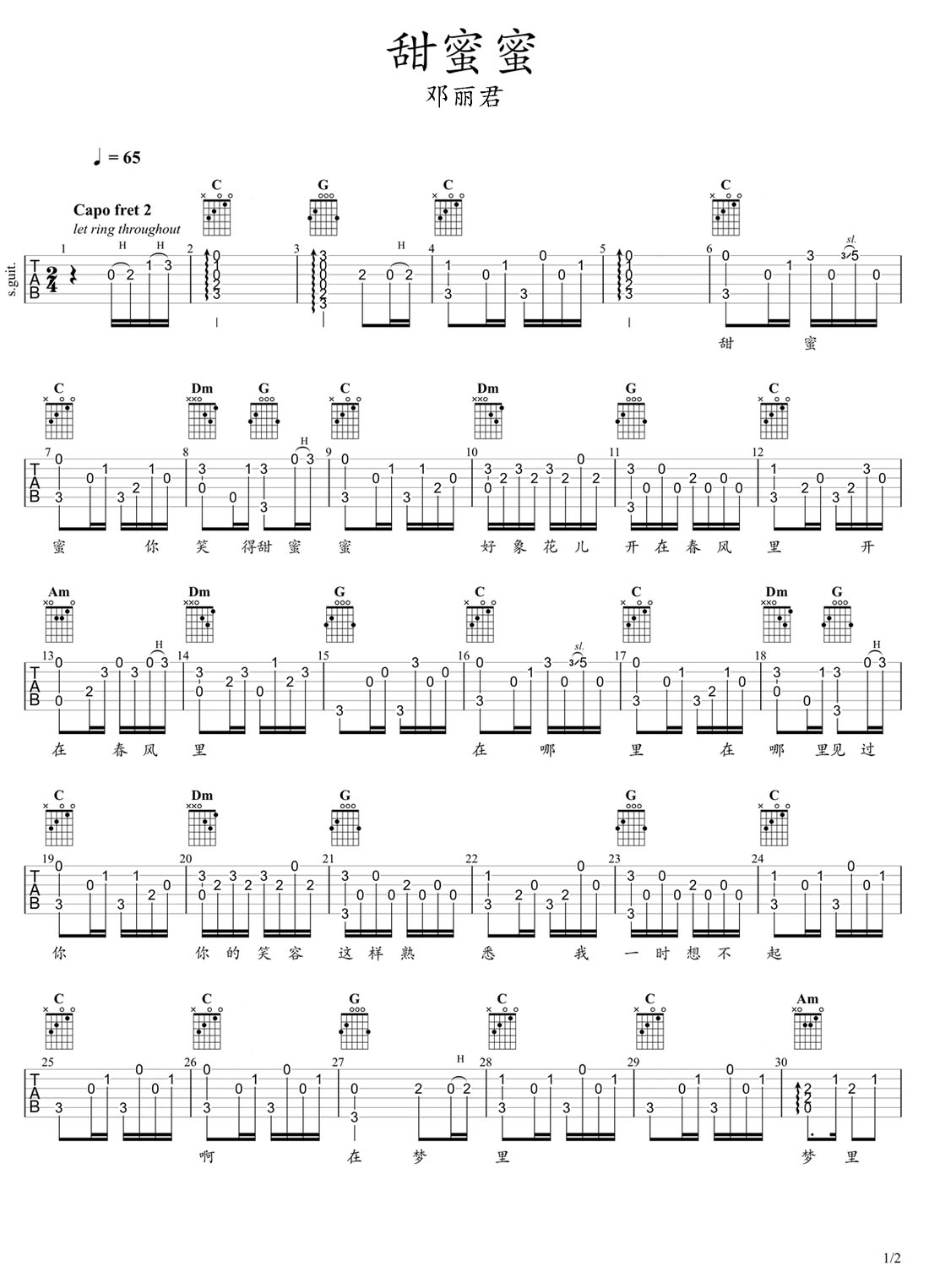 甜蜜蜜吉他譜_鄧麗君_C調(diào)指彈/獨(dú)奏譜_新編_圖譜1