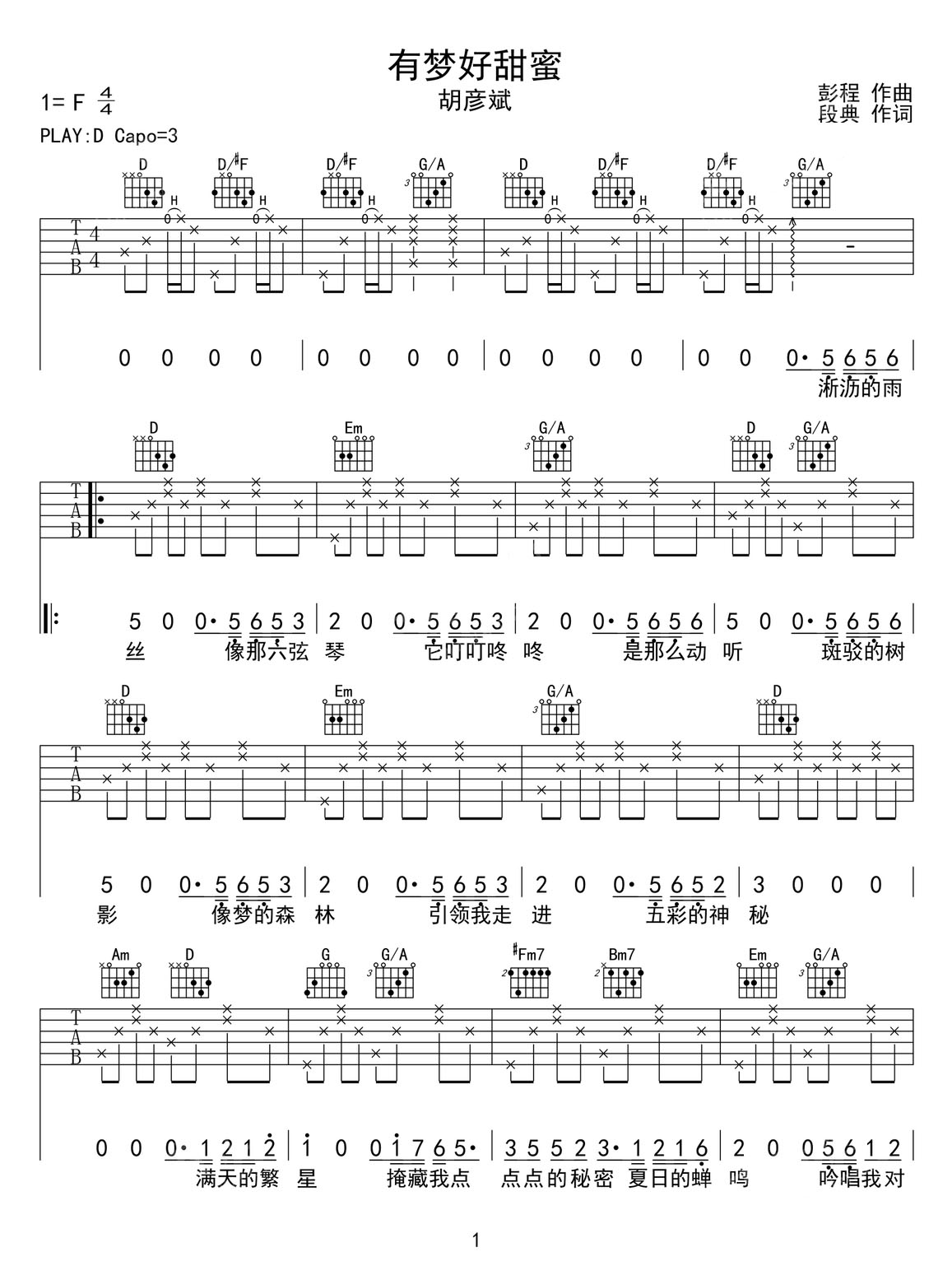 有夢好甜蜜吉他譜_胡彥斌_G調和弦彈唱譜_動畫我為狂歌插曲_圖譜1