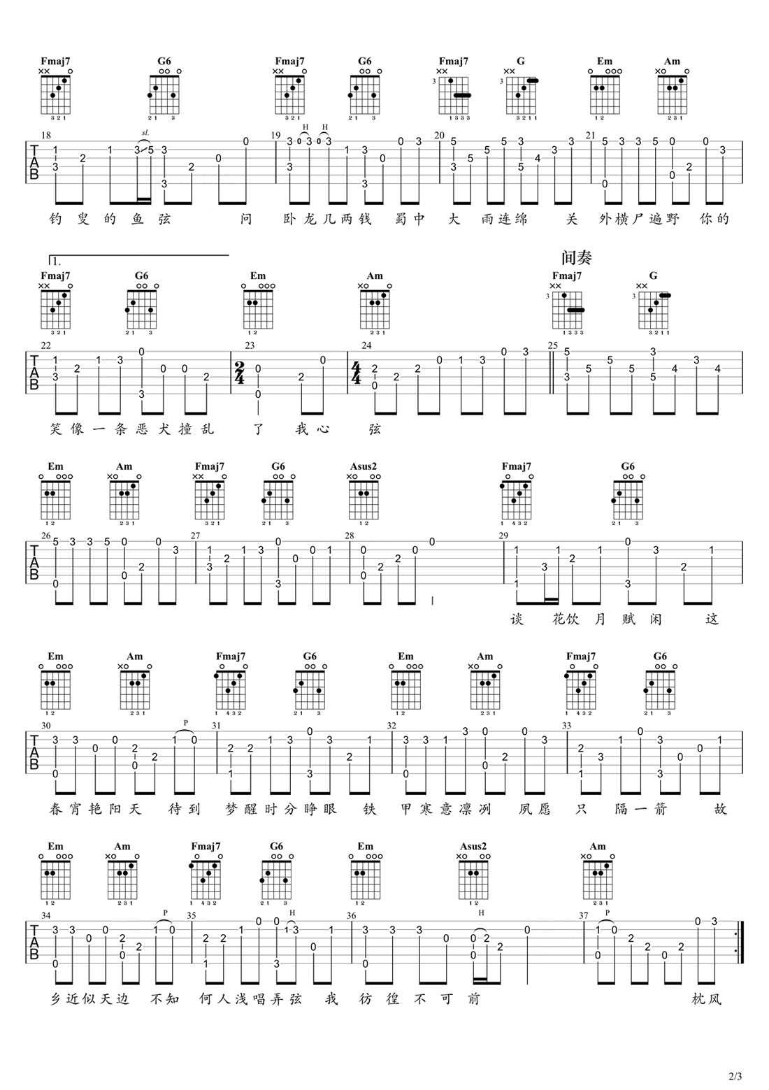 盜將行吉他譜_花粥_C調(diào)指彈/獨奏譜_原版改編_圖譜2