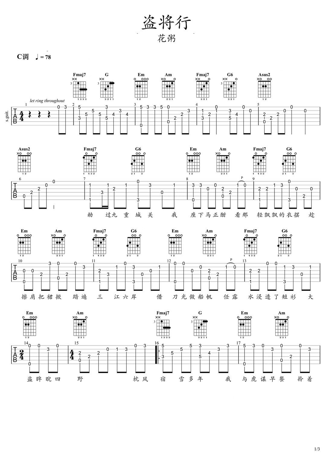 盜將行吉他譜_花粥_C調(diào)指彈/獨奏譜_原版改編_圖譜1