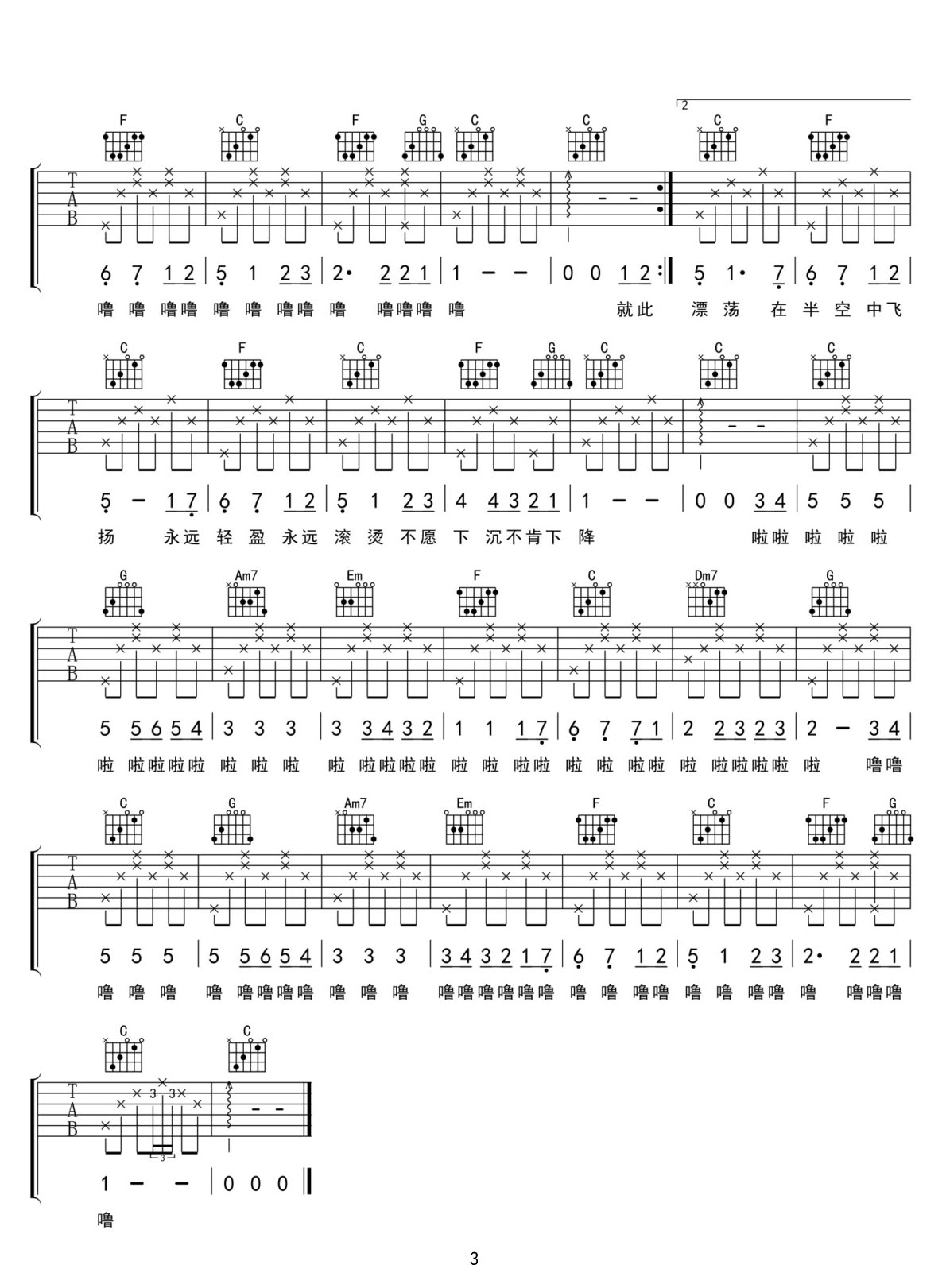 親愛的旅人啊吉他譜_周深_C調和弦彈唱譜_高清重制版_圖譜3