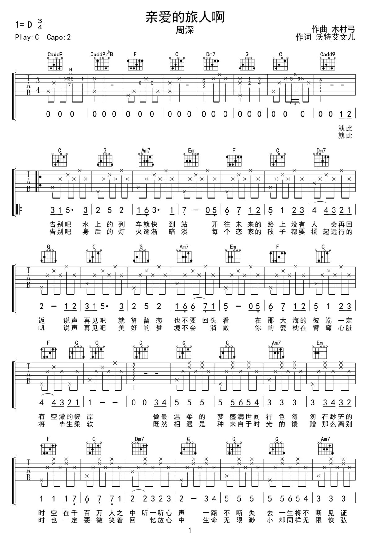 親愛的旅人啊吉他譜_周深_C調和弦彈唱譜_高清重制版_圖譜1