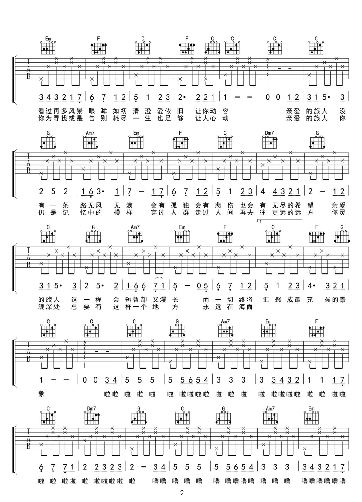 親愛的旅人啊吉他譜_周深_C調和弦彈唱譜_高清重制版_圖譜2