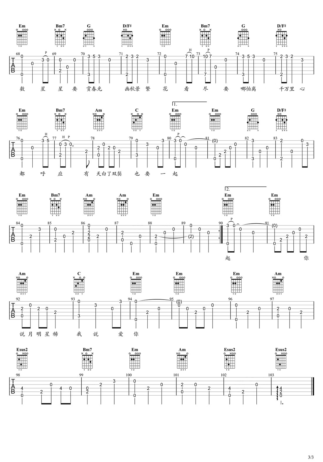 要一起吉他譜_周深_G調指彈/獨奏譜_錦心似玉主題曲_圖譜3