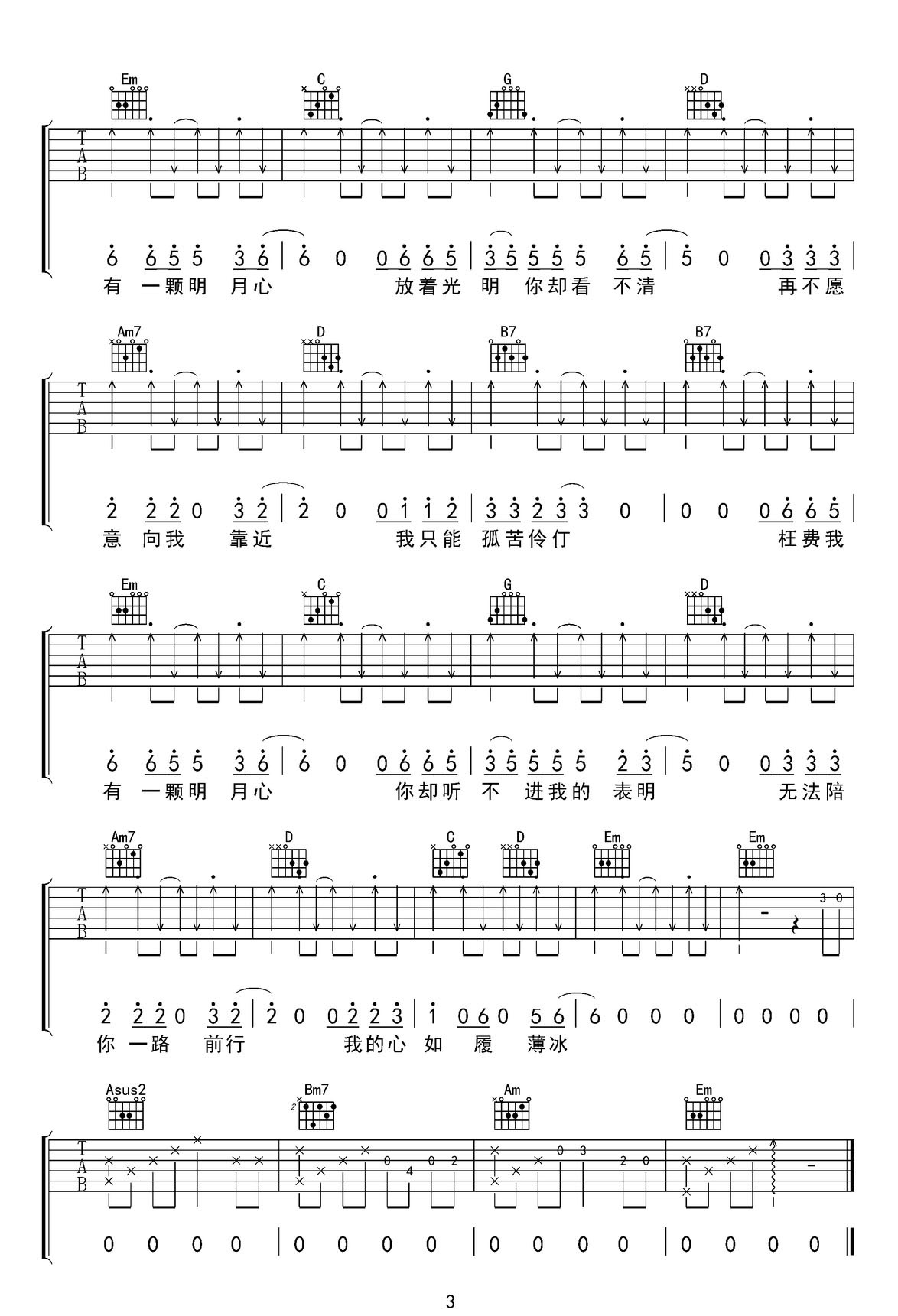 枉我一顆明月心吉他譜_炎昊_G調(diào)和弦彈唱譜_完整版_圖譜3