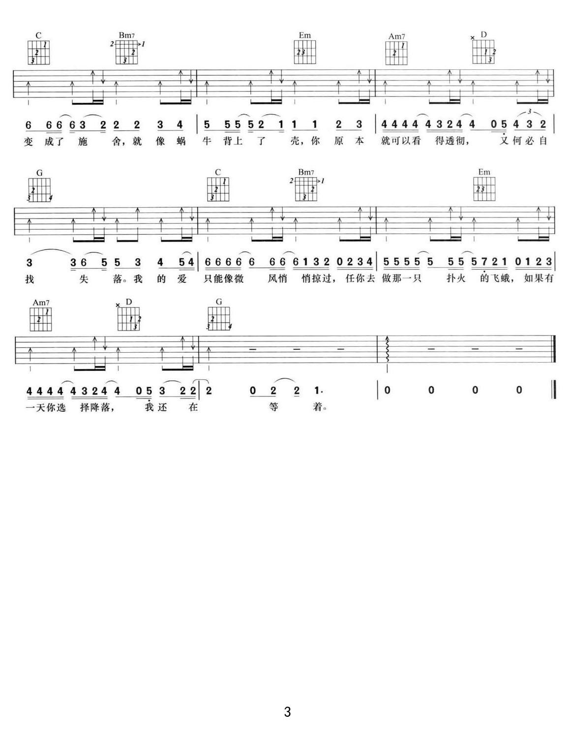 他的愛吉他譜_汪蘇瀧_G調(diào)和弦彈唱譜_老歌新編_圖譜3