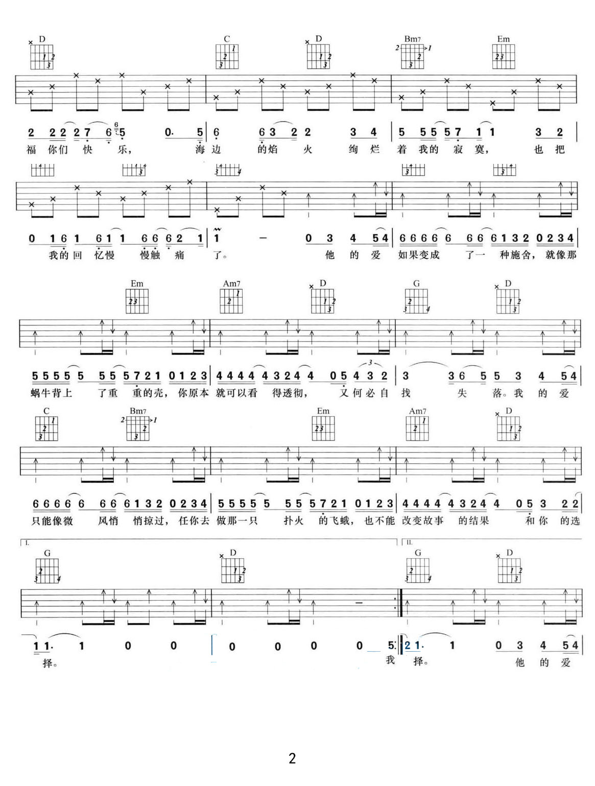 他的愛吉他譜_汪蘇瀧_G調(diào)和弦彈唱譜_老歌新編_圖譜2