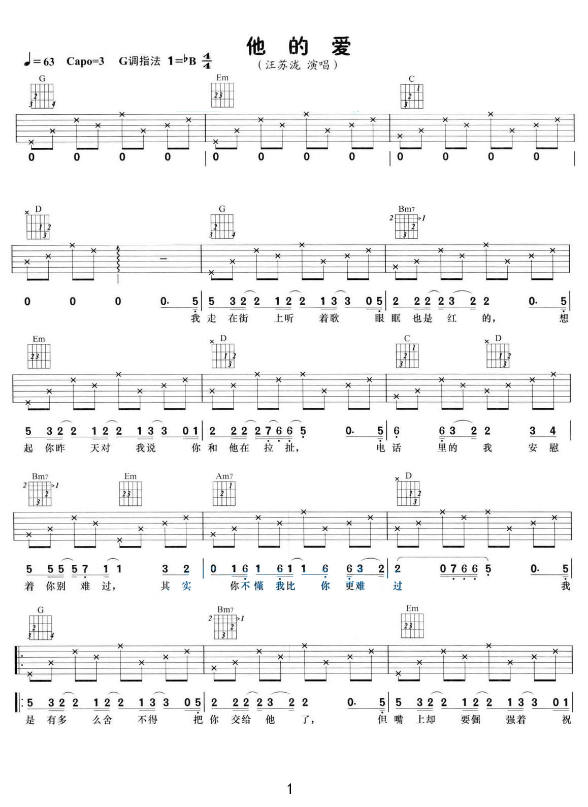 他的愛吉他譜_汪蘇瀧_G調(diào)和弦彈唱譜_老歌新編_圖譜1