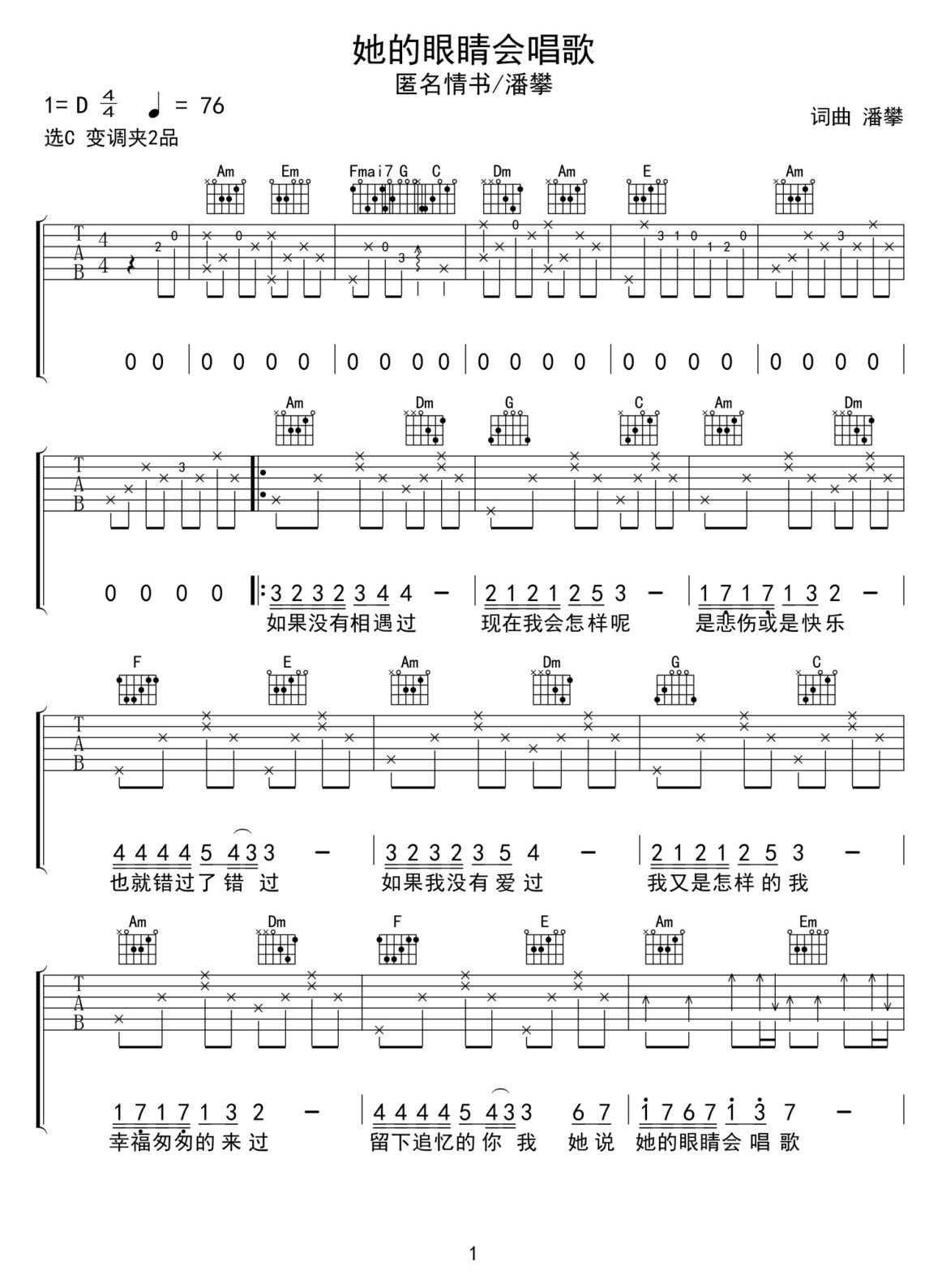 他的眼睛會唱歌吉他譜_匿名情書_G調(diào)和弦彈唱譜_原版編配_圖譜1