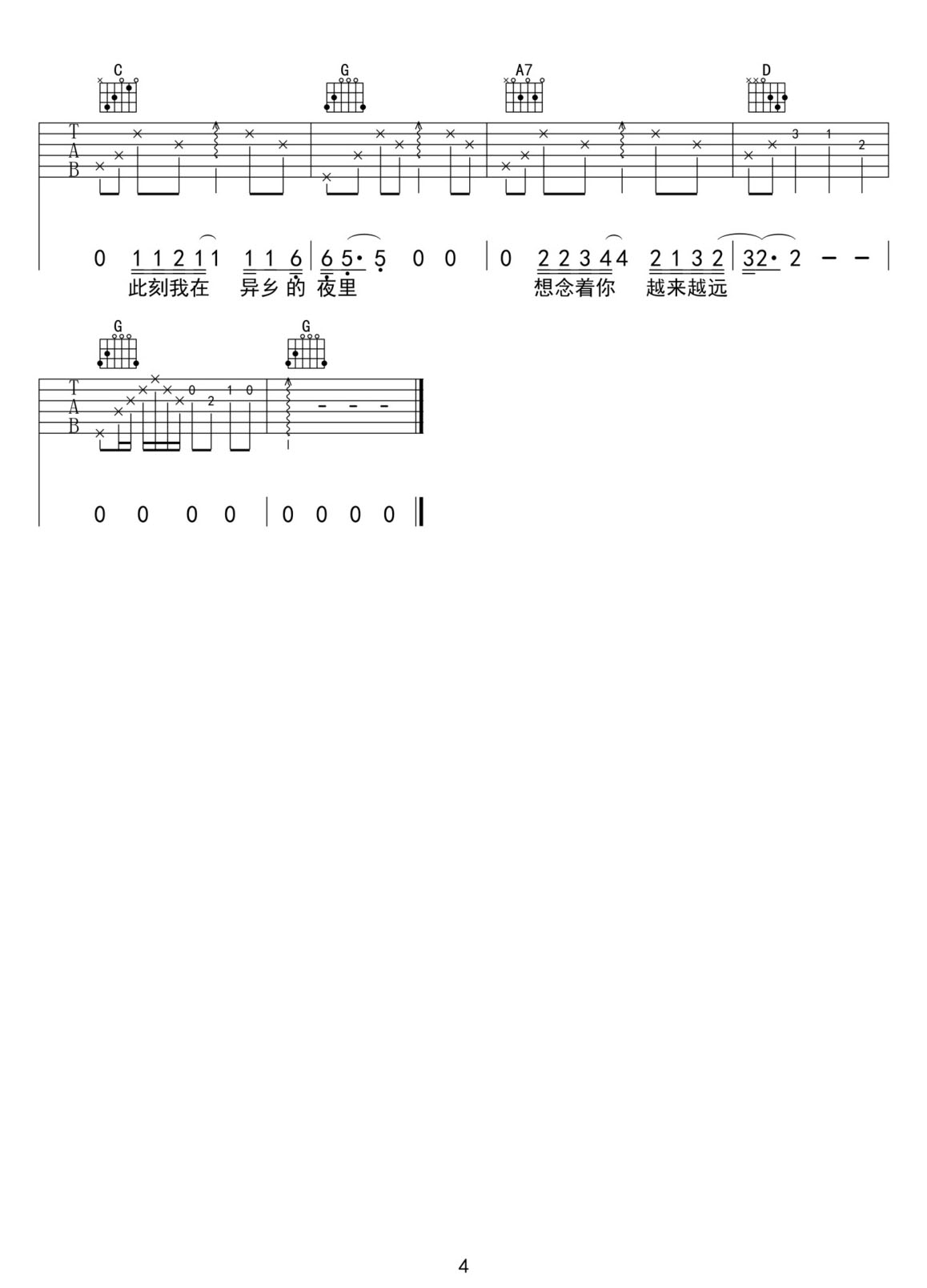 天空之城吉他譜_蔣敦豪_G調(diào)和弦彈唱譜_中國新歌聲版_圖譜4