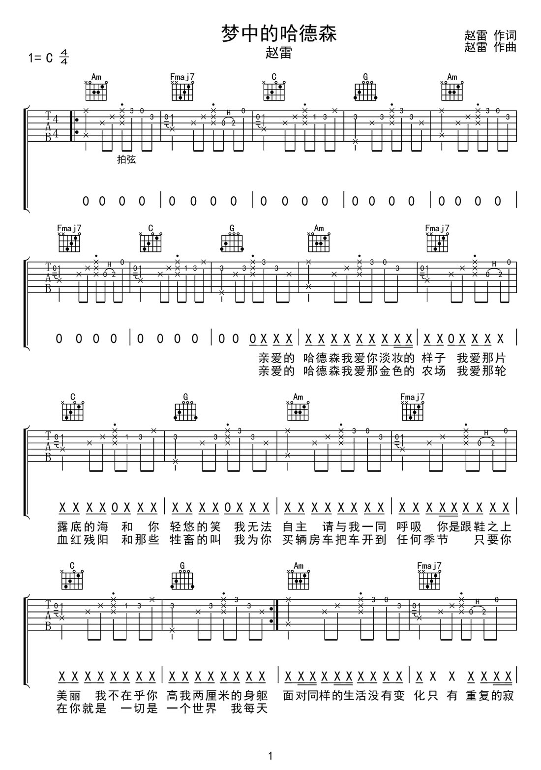 夢中的哈德森吉他譜_趙雷_C調和弦彈唱譜_高清帶前奏_圖譜1