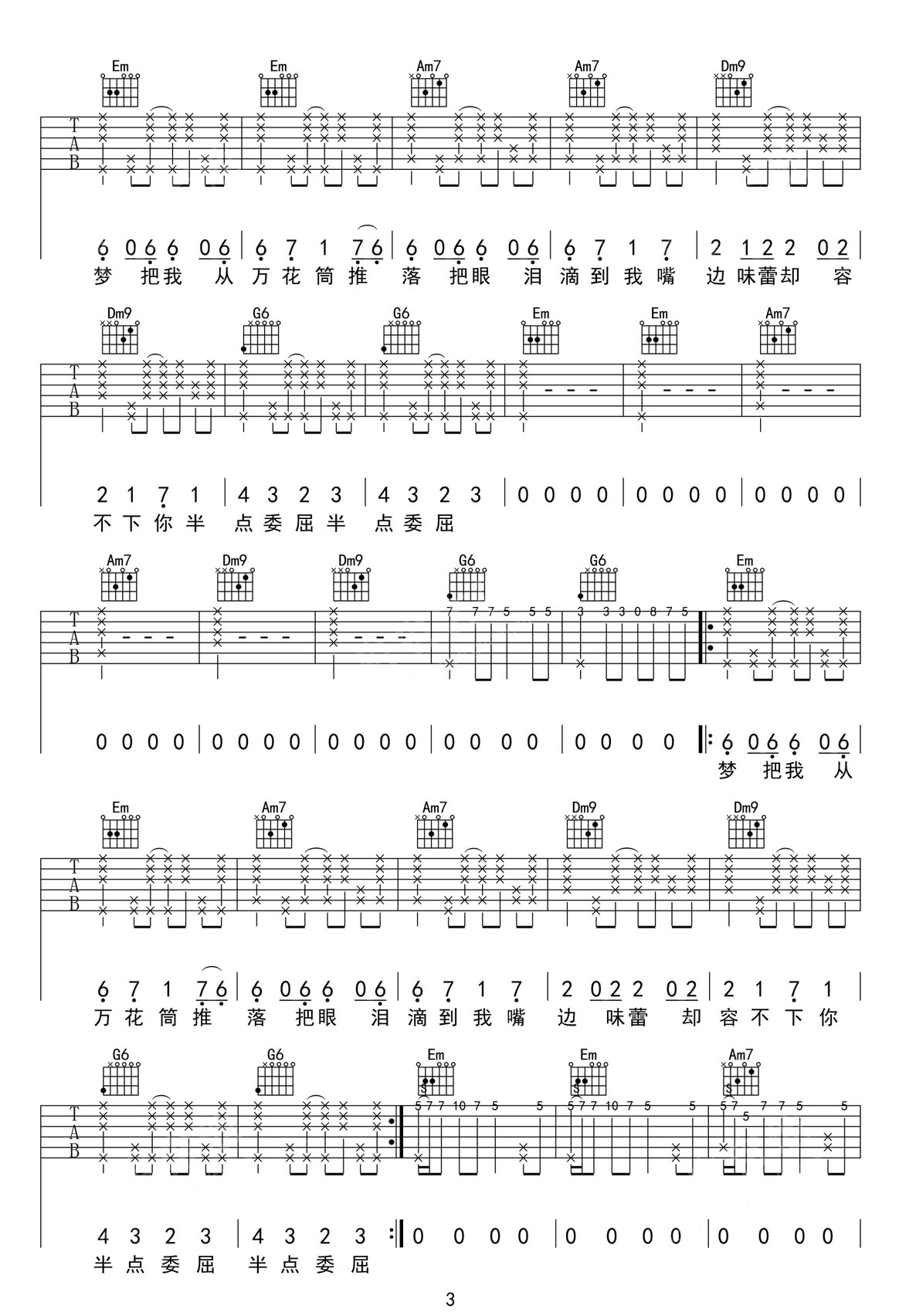 夢(mèng)特別嬌吉他譜_回春丹_G調(diào)和弦彈唱譜_高清_圖譜3