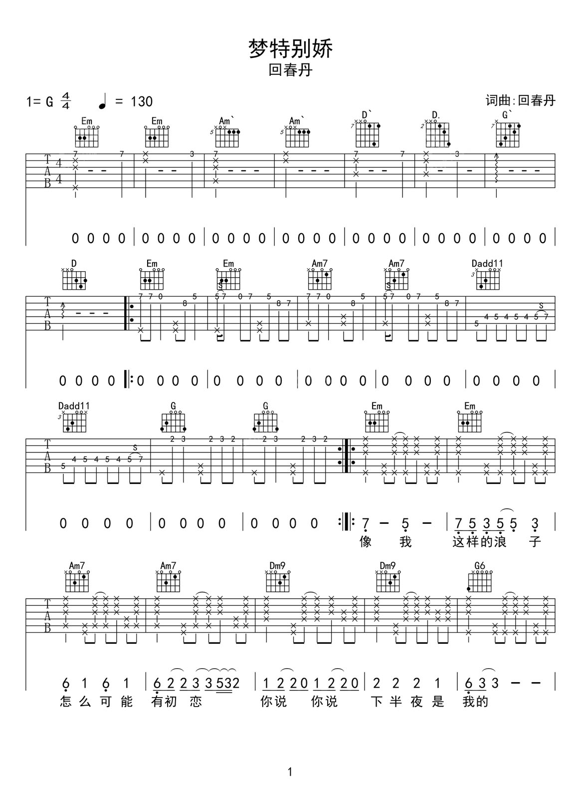 夢(mèng)特別嬌吉他譜_回春丹_G調(diào)和弦彈唱譜_高清_圖譜1