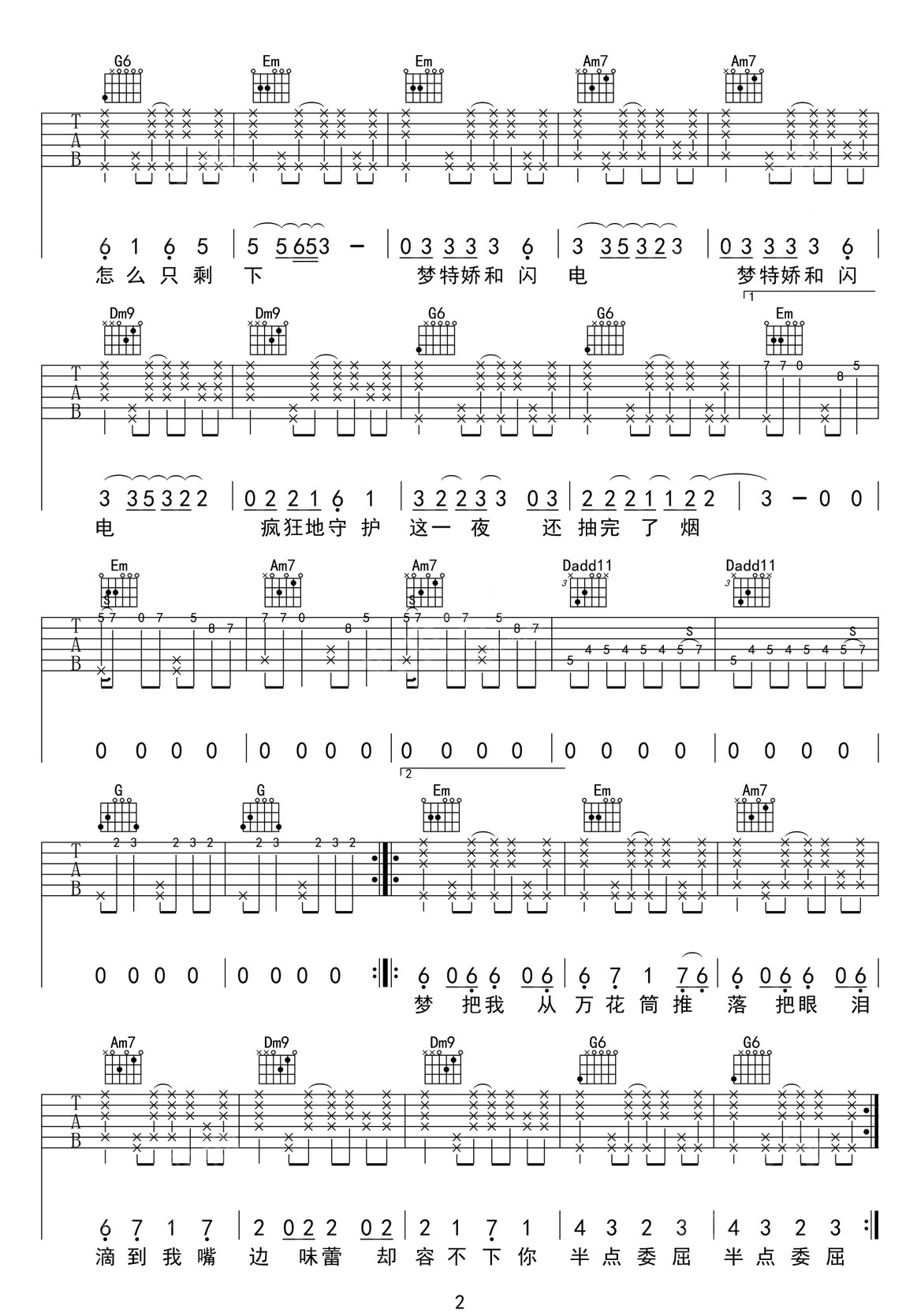 夢(mèng)特別嬌吉他譜_回春丹_G調(diào)和弦彈唱譜_高清_圖譜2
