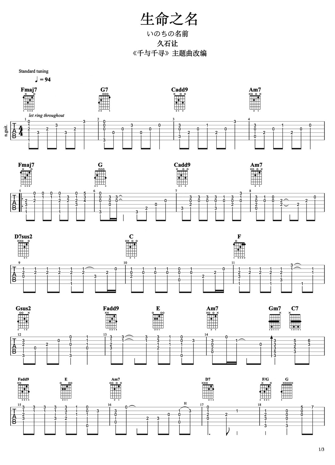 生命之名吉他譜_久石讓_C調(diào)指彈/獨奏譜_千與千尋插曲_圖譜1