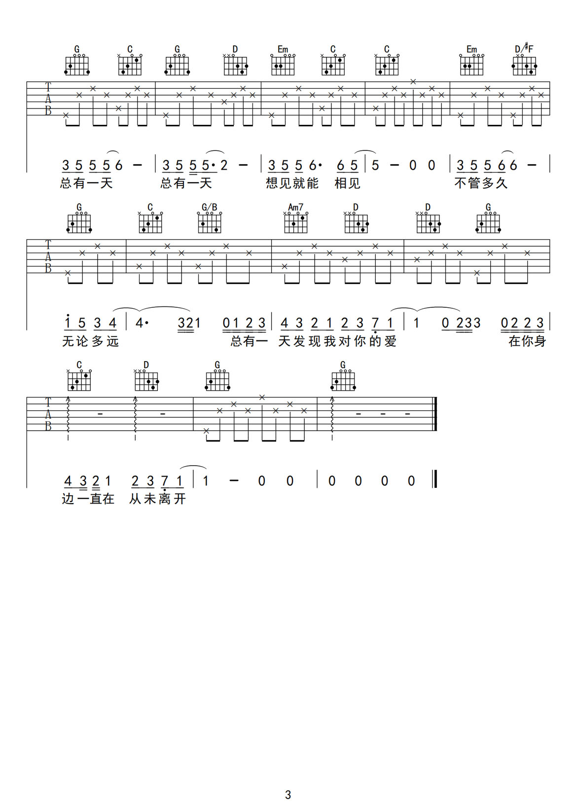 想見就能相見吉他譜_王力宏_G調和弦彈唱譜_原版_圖譜3