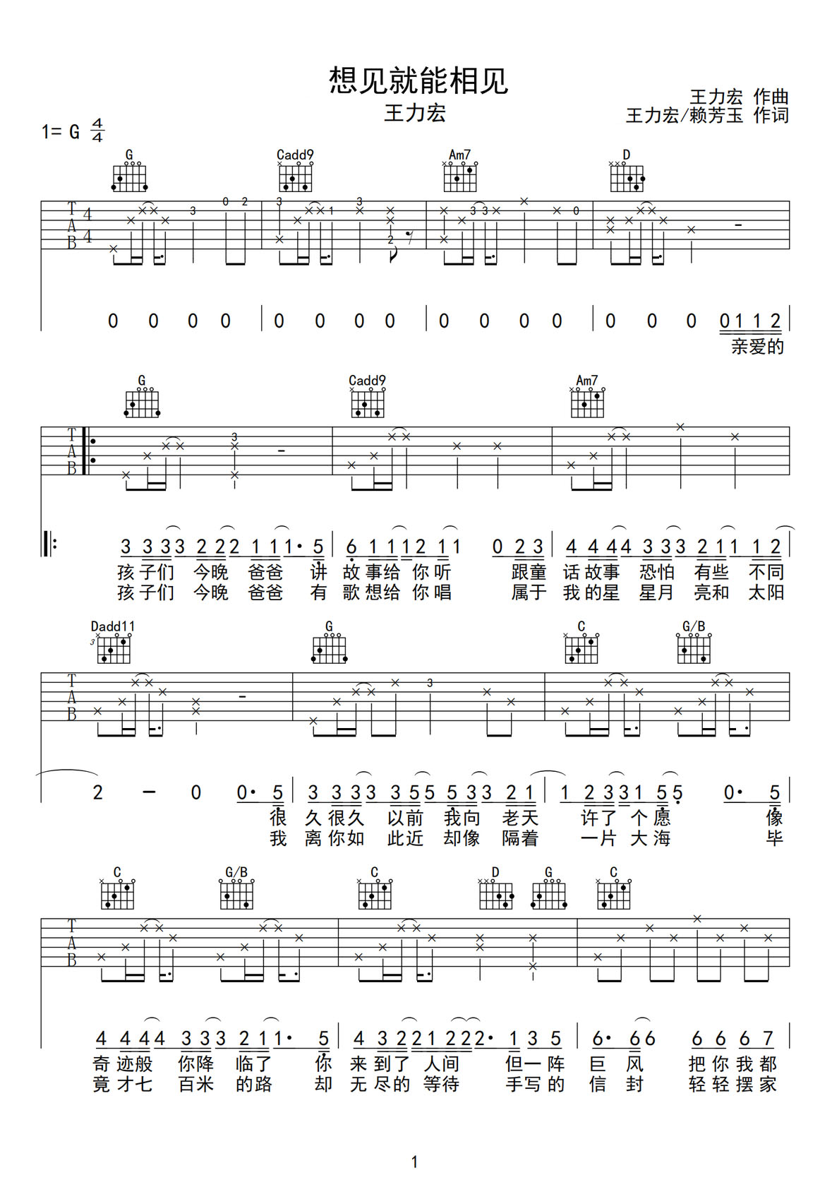 想見就能相見吉他譜_王力宏_G調和弦彈唱譜_原版_圖譜1