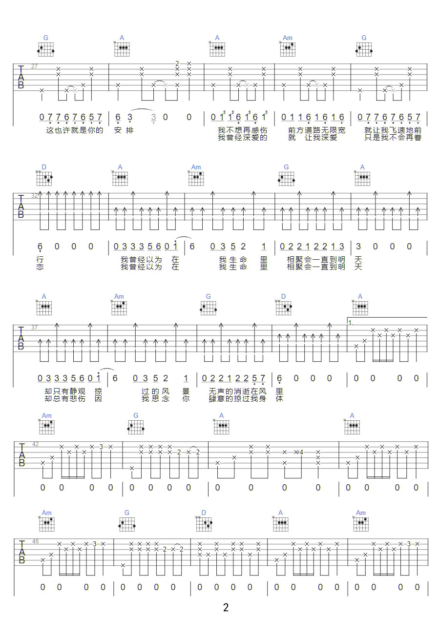 為了告別的聚會吉他譜_許巍_C調和弦彈唱譜_完整高還原_圖譜2