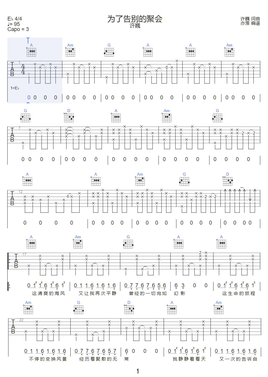 為了告別的聚會吉他譜_許巍_C調和弦彈唱譜_完整高還原_圖譜1