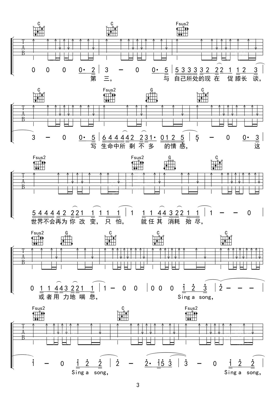自己吉他譜_許鈞_C調(diào)和弦彈唱譜_掃弦版_圖譜3