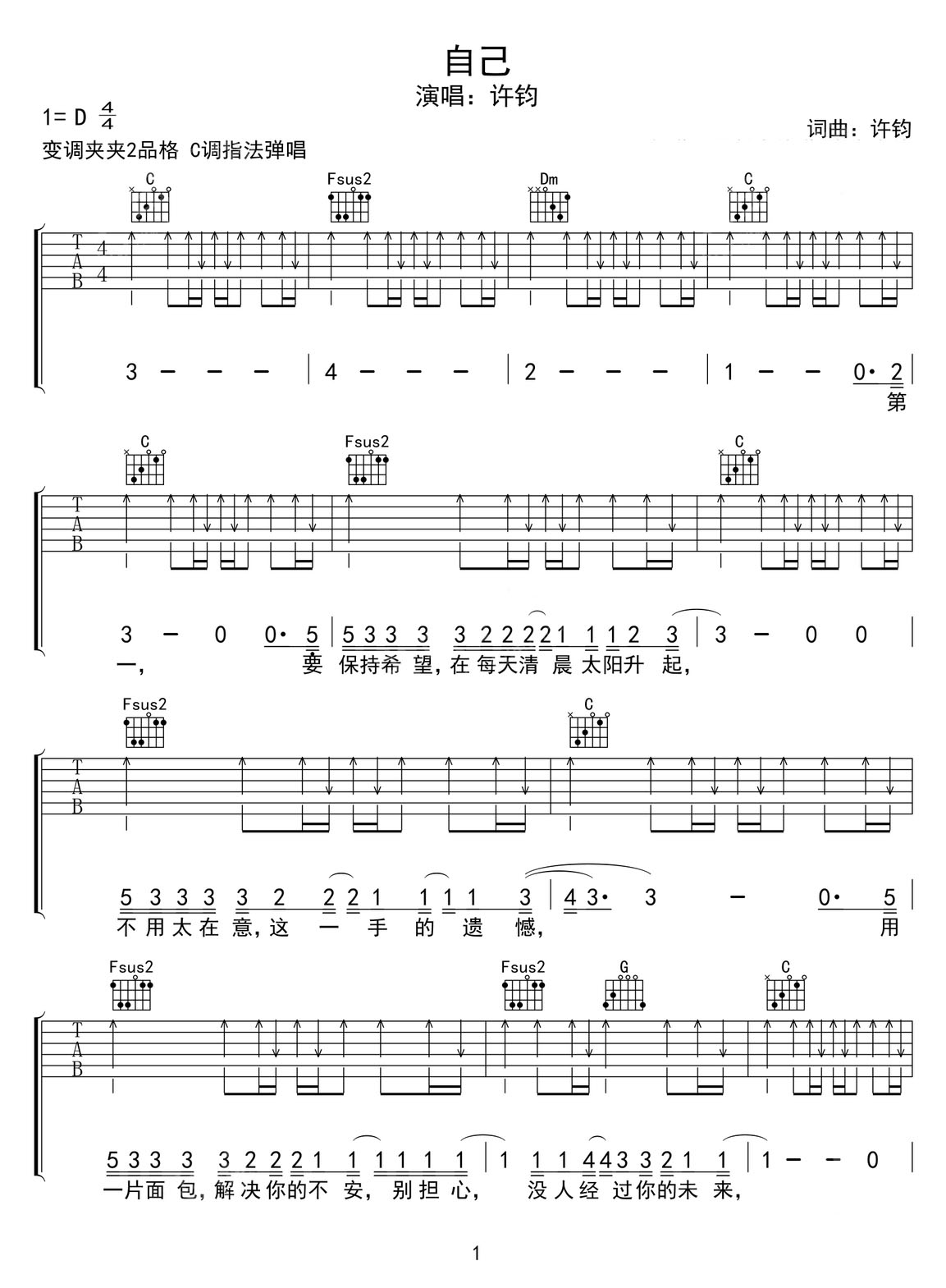 自己吉他譜_許鈞_C調(diào)和弦彈唱譜_掃弦版_圖譜1