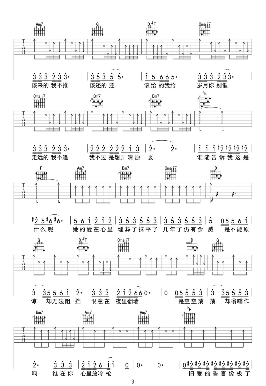 給自己的歌吉他譜_李宗盛_G調(diào)和弦彈唱譜_原版_圖譜3