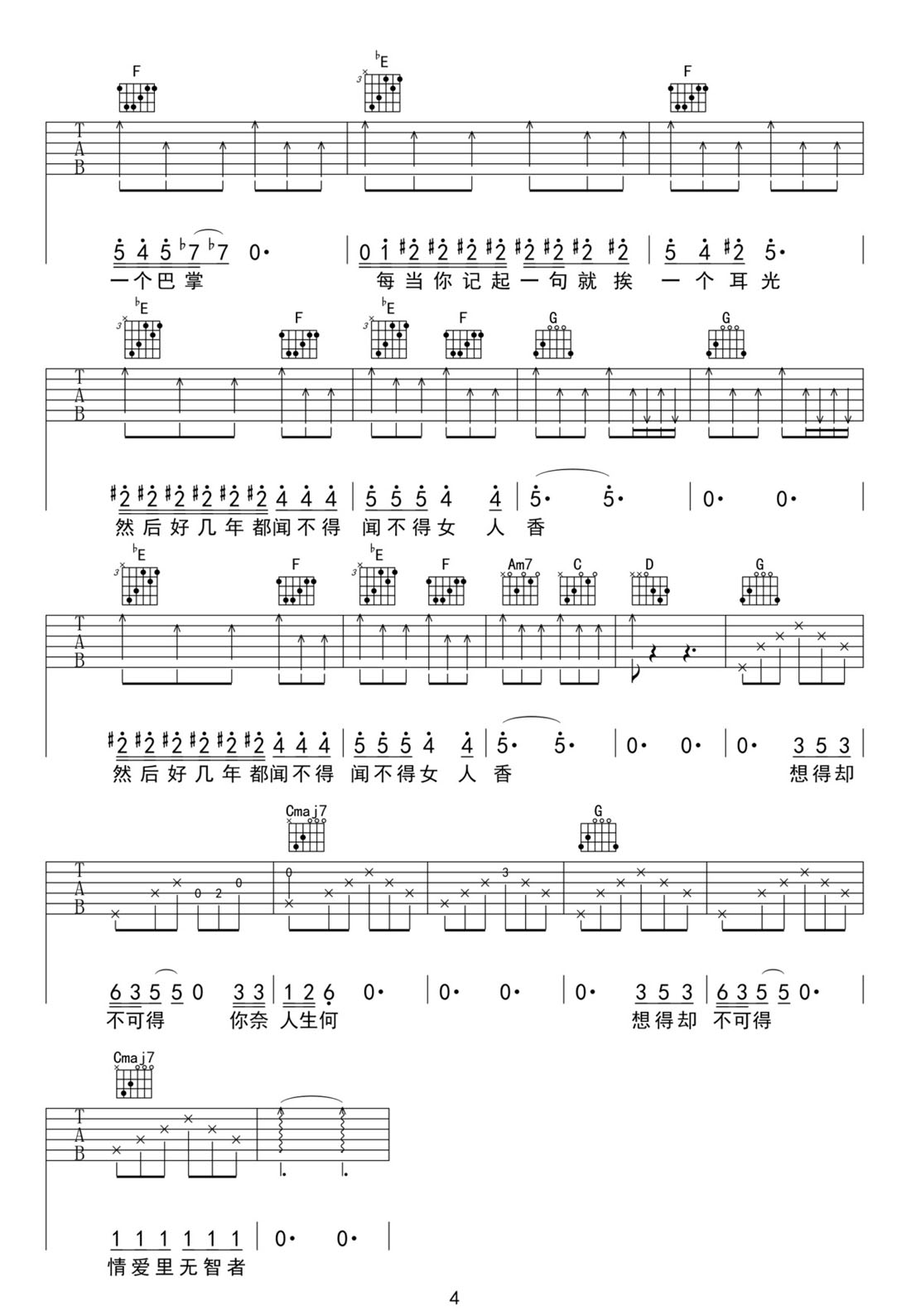 給自己的歌吉他譜_李宗盛_G調(diào)和弦彈唱譜_原版_圖譜4