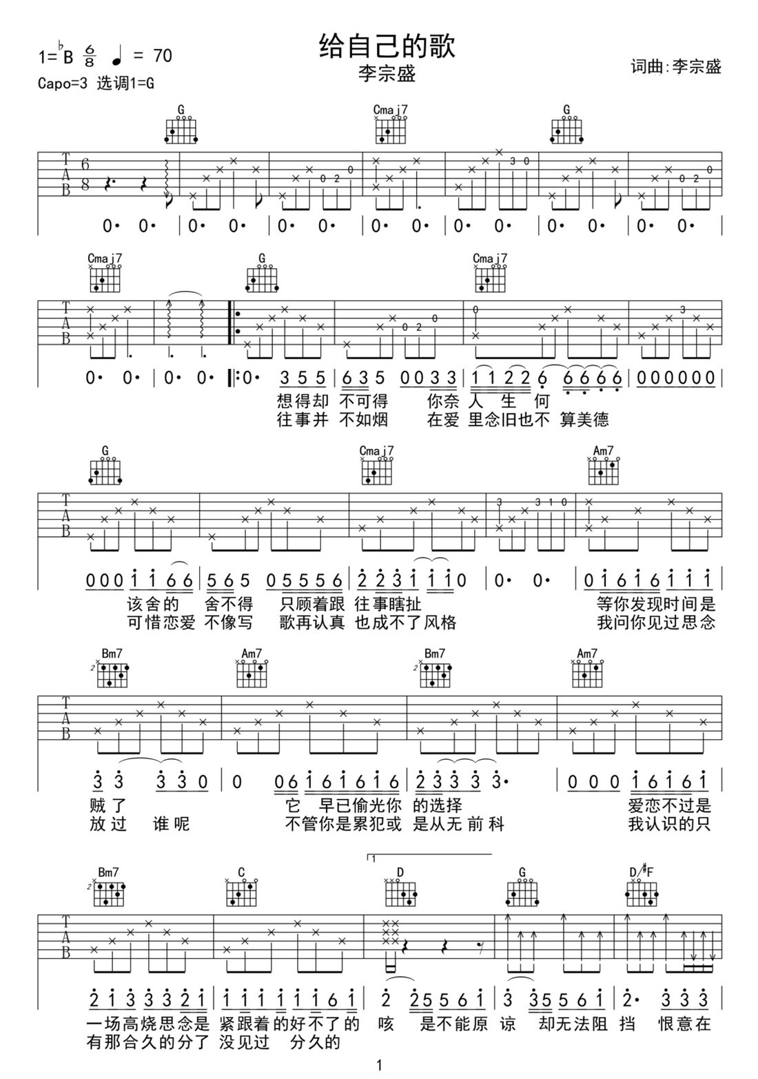 給自己的歌吉他譜_李宗盛_G調(diào)和弦彈唱譜_原版_圖譜1