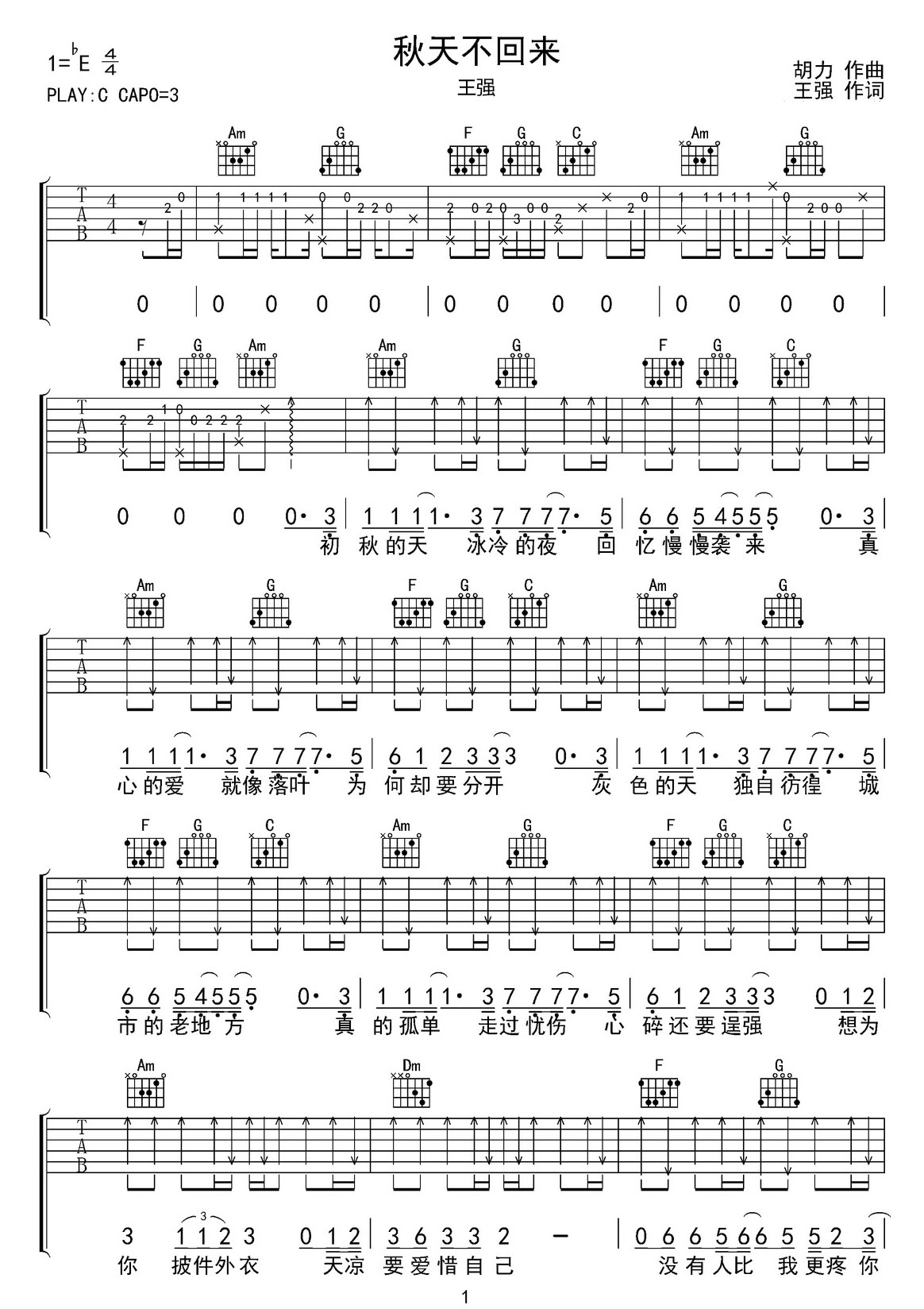 秋天不回來吉他譜_王強(qiáng)_C調(diào)和弦彈唱譜_完美版_圖譜1