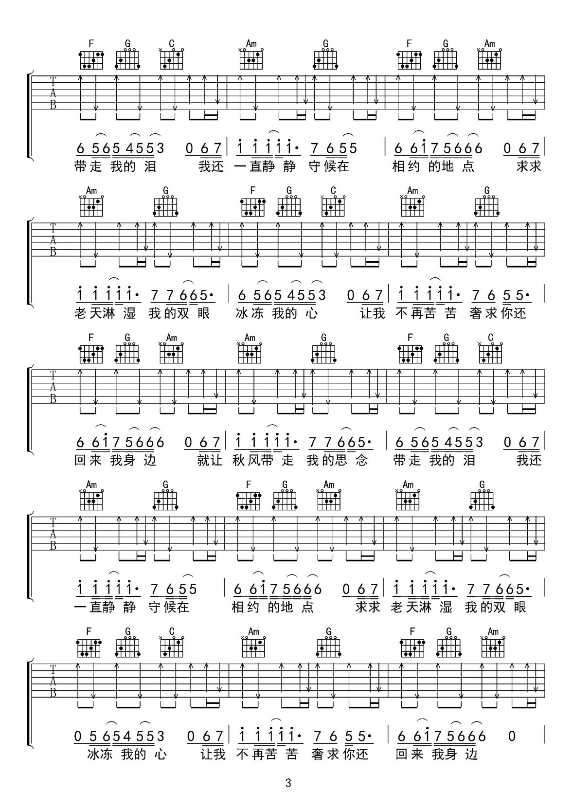 秋天不回來吉他譜_王強(qiáng)_C調(diào)和弦彈唱譜_完美版_圖譜3