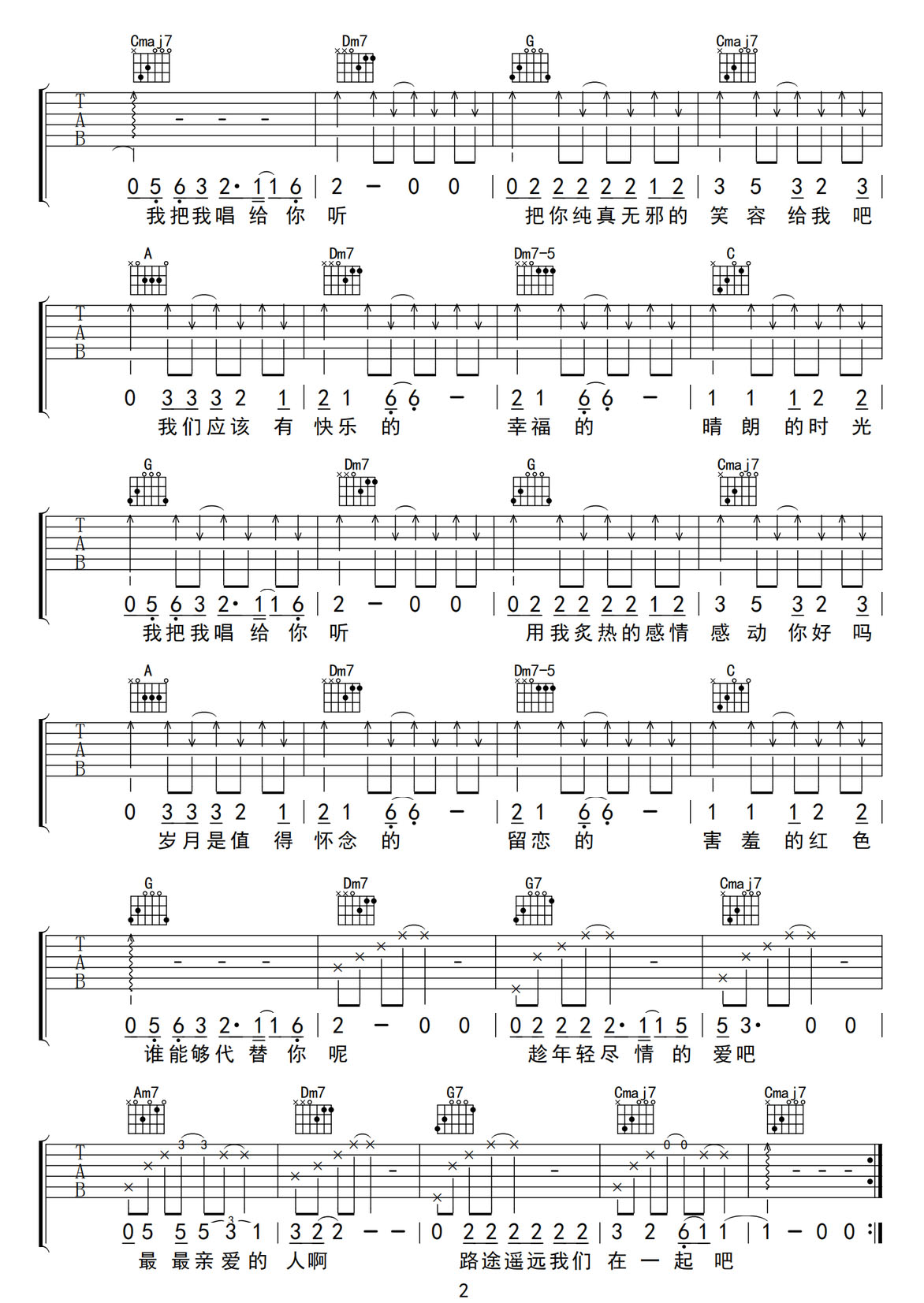 想把我唱給你聽(tīng)吉他譜_老狼_C調(diào)和弦彈唱譜_圖譜2