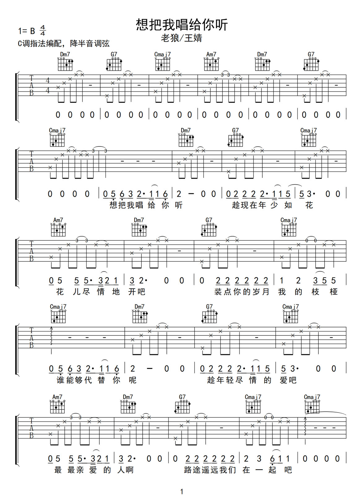 想把我唱給你聽(tīng)吉他譜_老狼_C調(diào)和弦彈唱譜_圖譜1