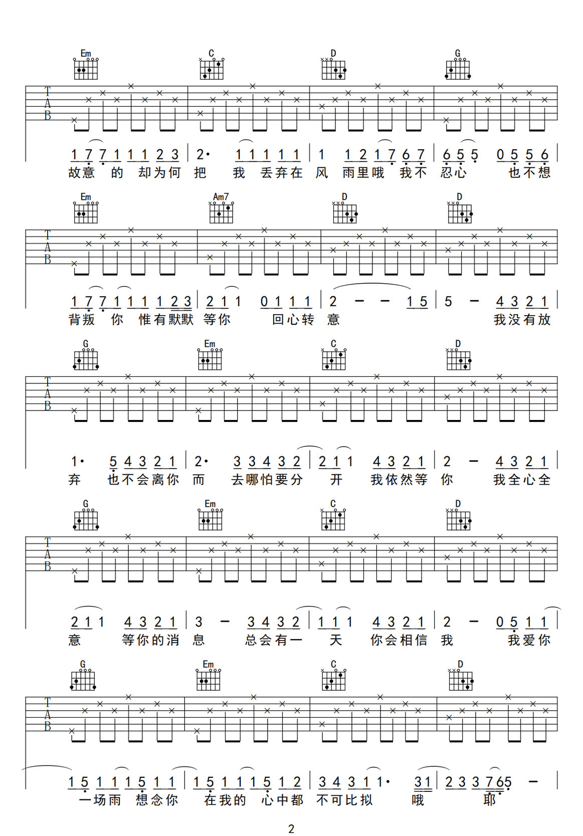 六月的雨吉他譜_胡歌_G調(diào)和弦彈唱譜_高清重制版_圖譜2