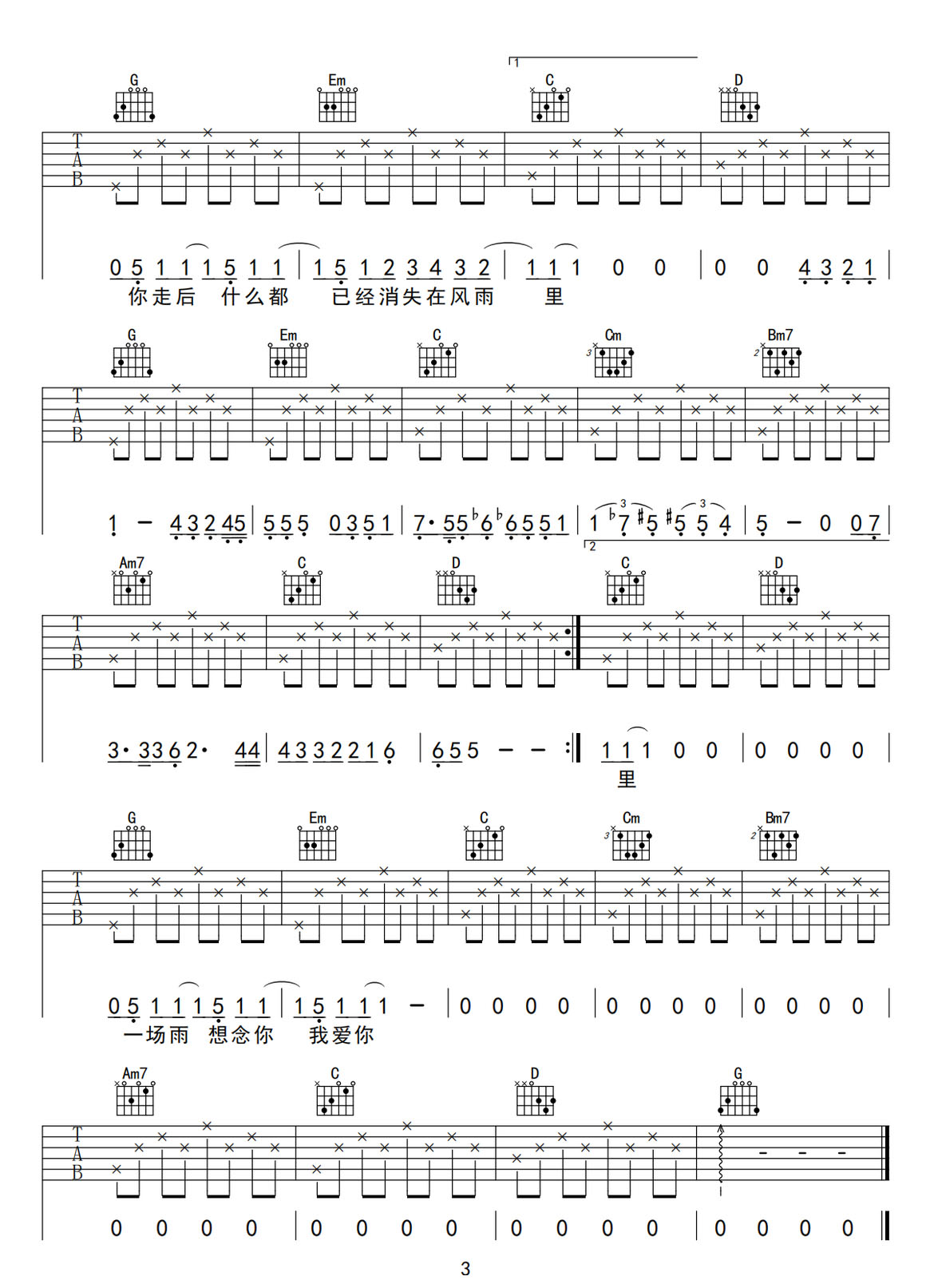 六月的雨吉他譜_胡歌_G調(diào)和弦彈唱譜_高清重制版_圖譜3