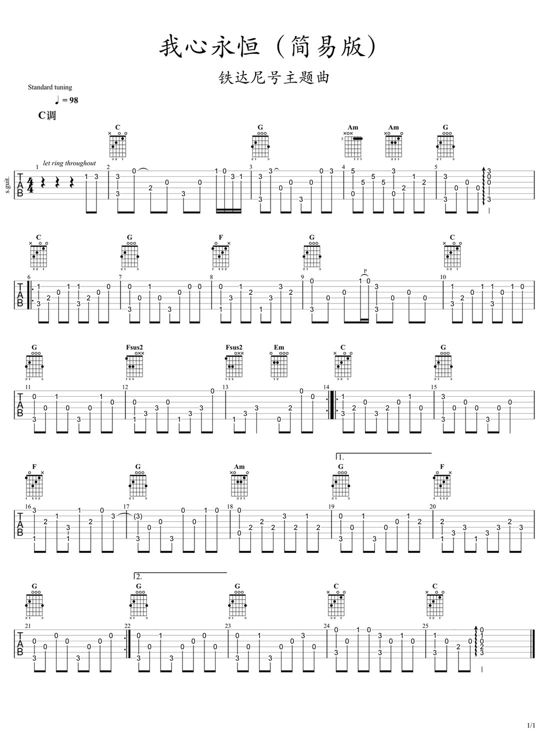 我心永恒吉他譜_世界名曲_C調指彈/獨奏譜_鐵達尼號主題曲_圖譜1