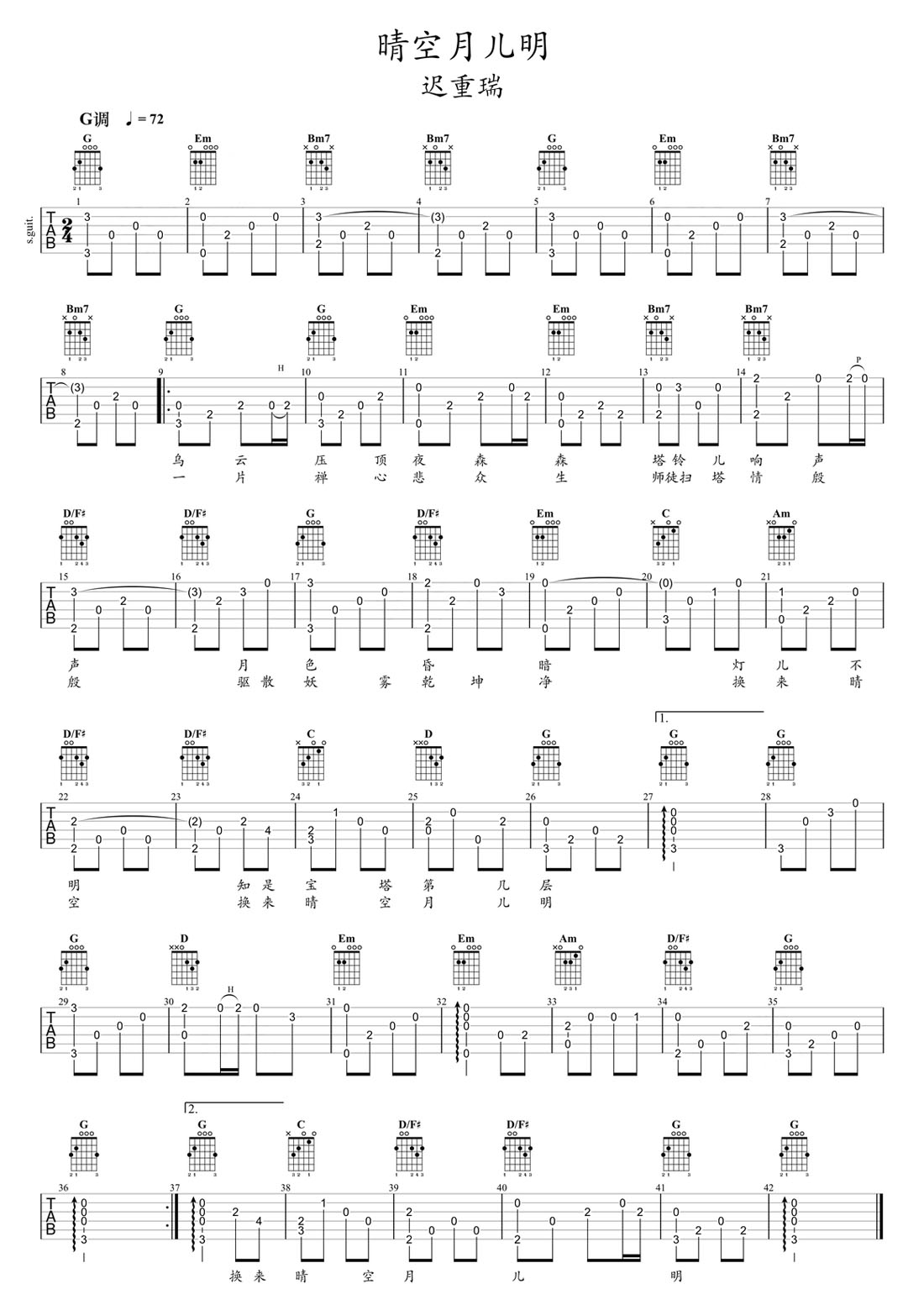 晴空月兒明吉他譜_遲重瑞_G調(diào)指彈/獨奏譜_圖譜1