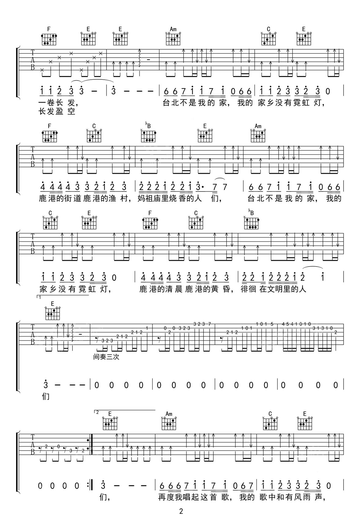 鹿港小鎮(zhèn)吉他譜_羅大佑_C調(diào)和弦彈唱譜_高清原版_圖譜2