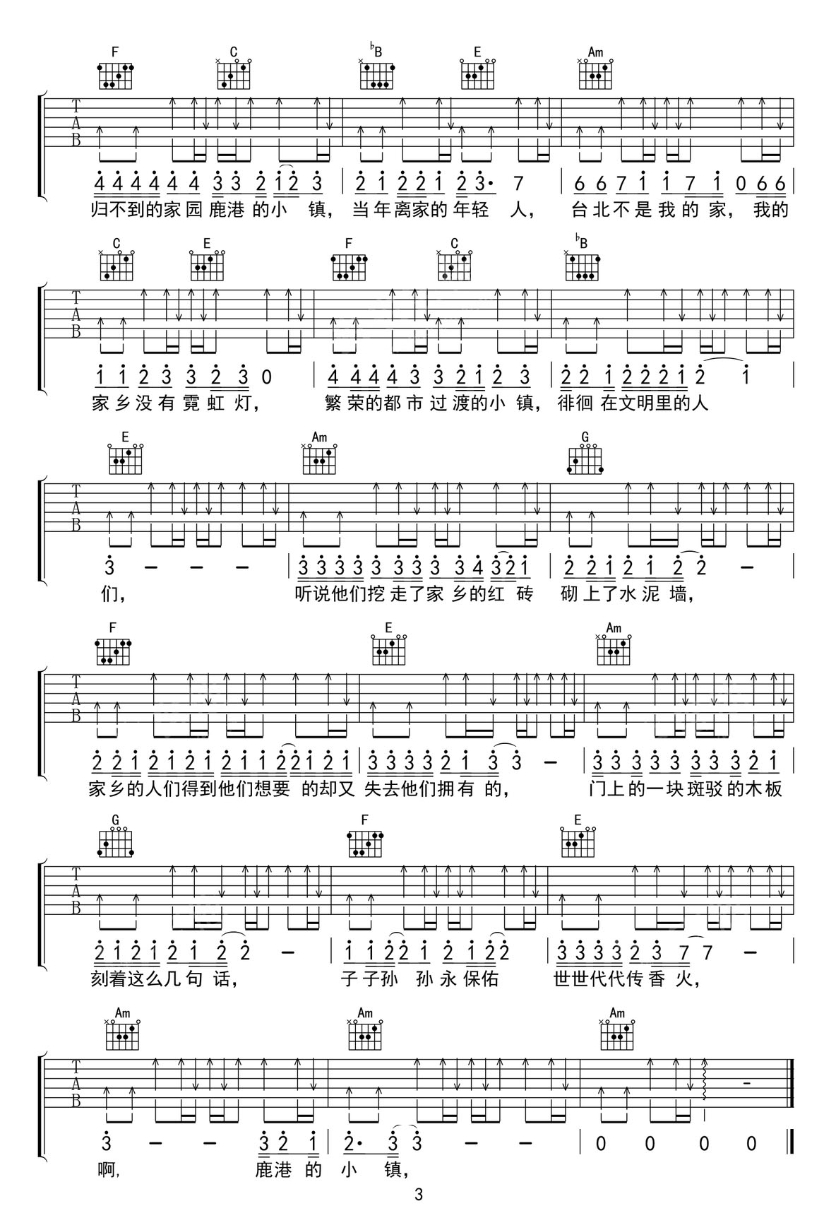 鹿港小鎮(zhèn)吉他譜_羅大佑_C調(diào)和弦彈唱譜_高清原版_圖譜3
