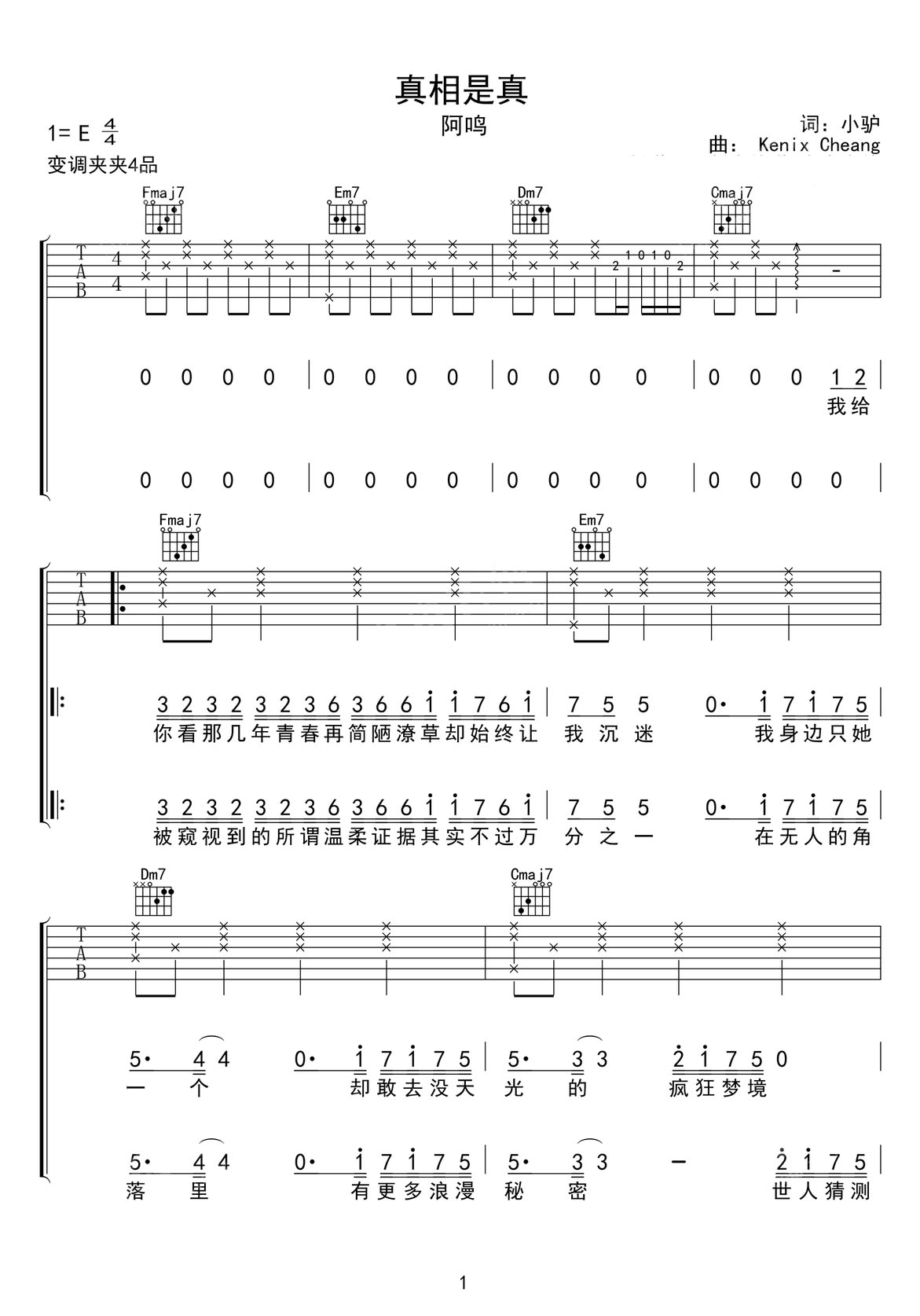 真相是真吉他譜_阿鳴_C調(diào)和弦彈唱譜_高清完整版_圖譜1