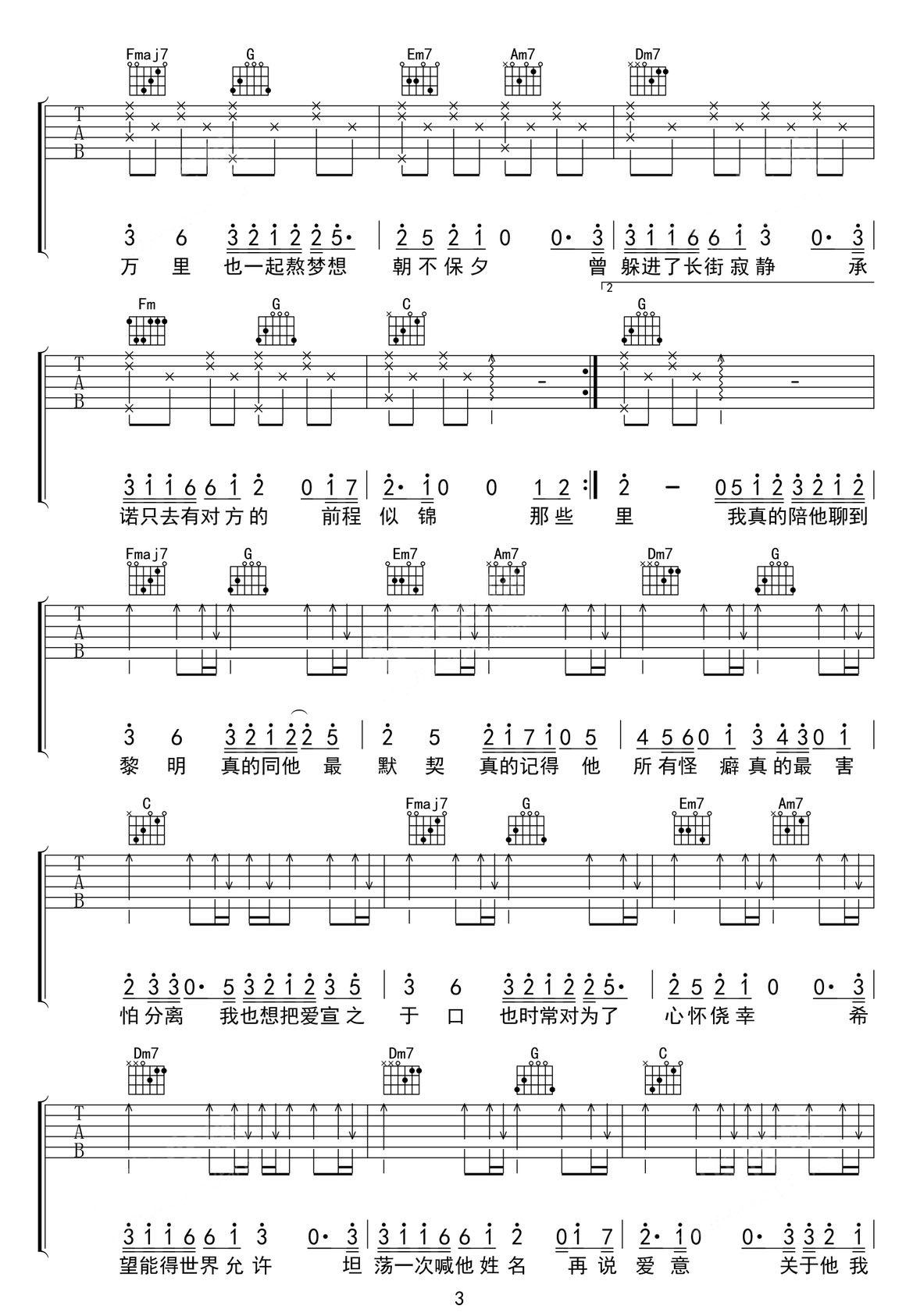 真相是真吉他譜_阿鳴_C調(diào)和弦彈唱譜_高清完整版_圖譜3