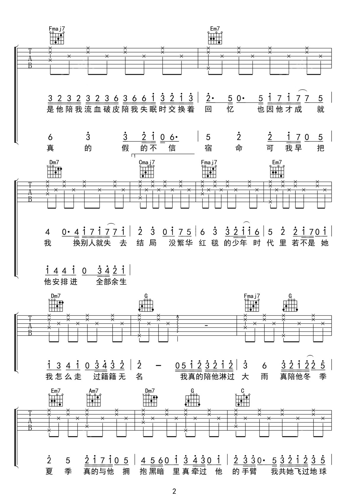真相是真吉他譜_阿鳴_C調(diào)和弦彈唱譜_高清完整版_圖譜2