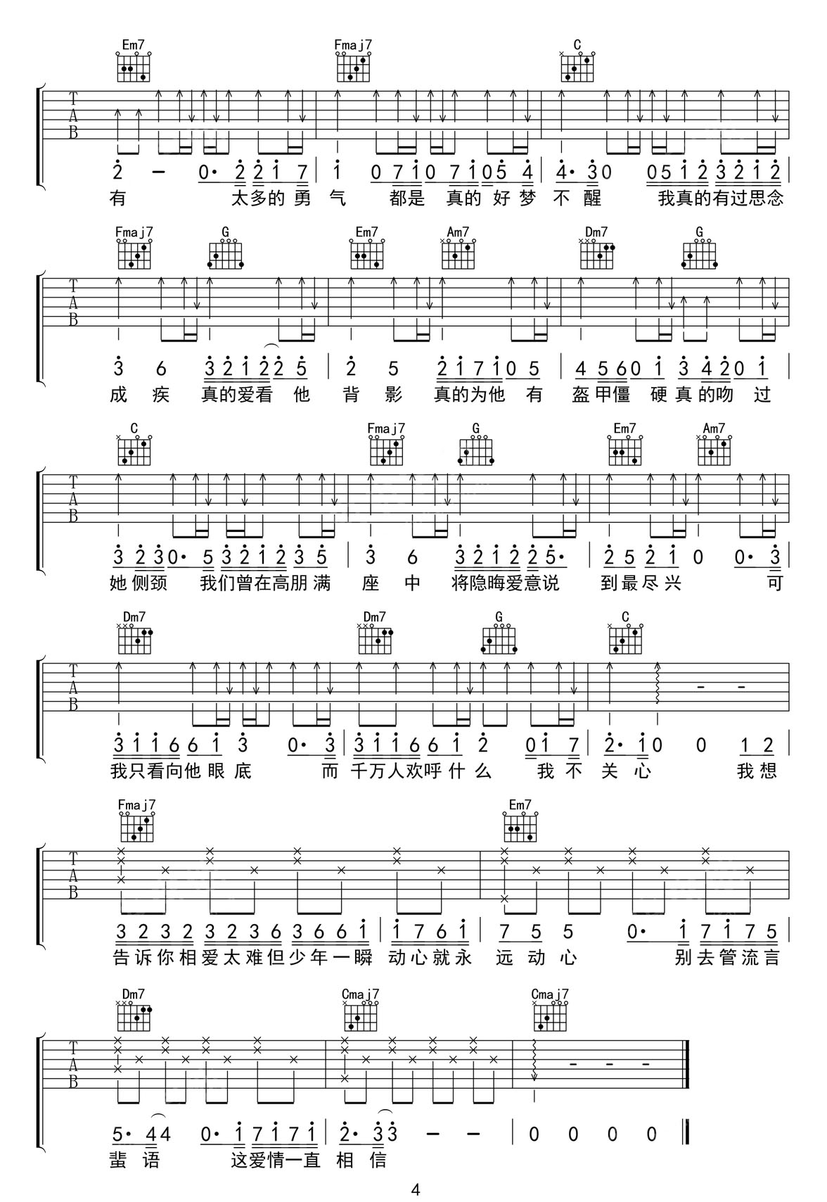 真相是真吉他譜_阿鳴_C調(diào)和弦彈唱譜_高清完整版_圖譜4