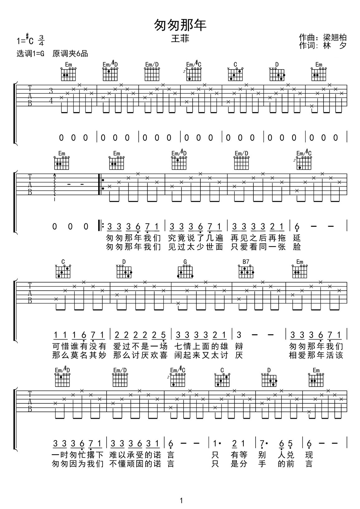 匆匆那年吉他譜_王菲_G調(diào)和弦彈唱譜_簡(jiǎn)單版_圖譜1