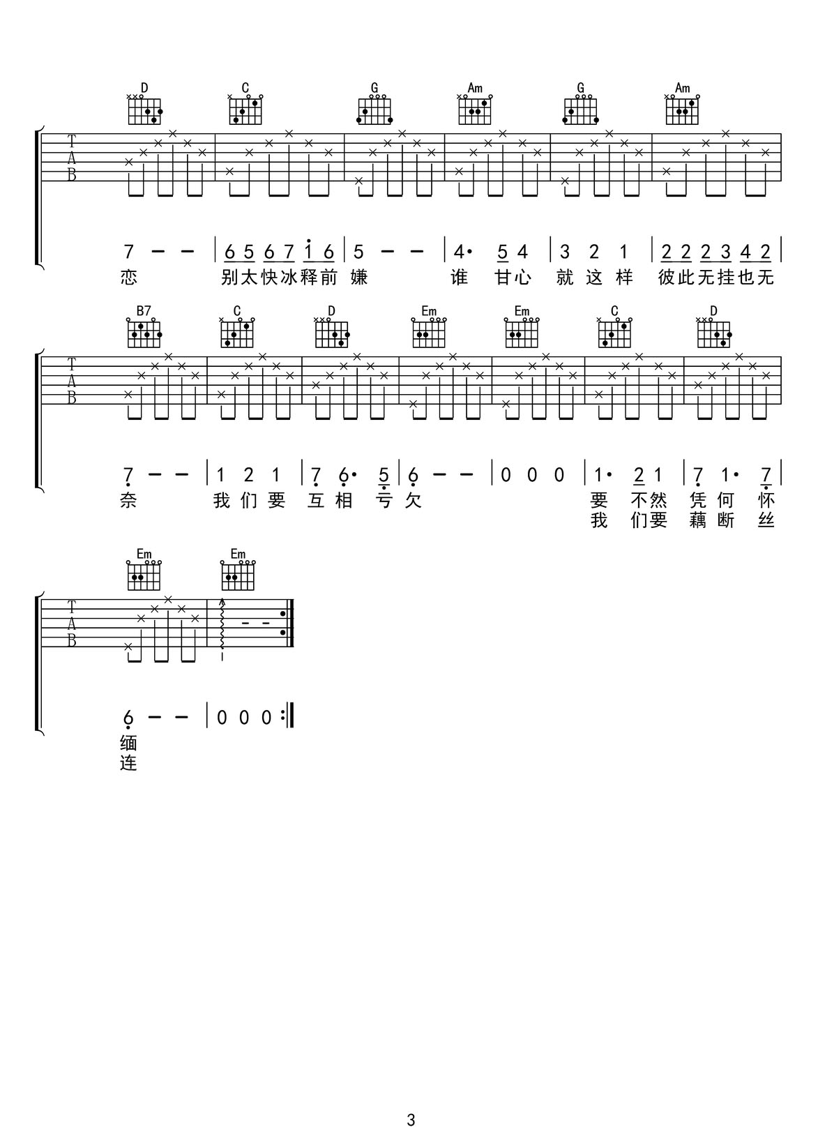 匆匆那年吉他譜_王菲_G調(diào)和弦彈唱譜_簡(jiǎn)單版_圖譜3